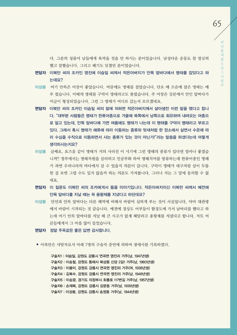강원도 동해안 어업인생애사 65페이지