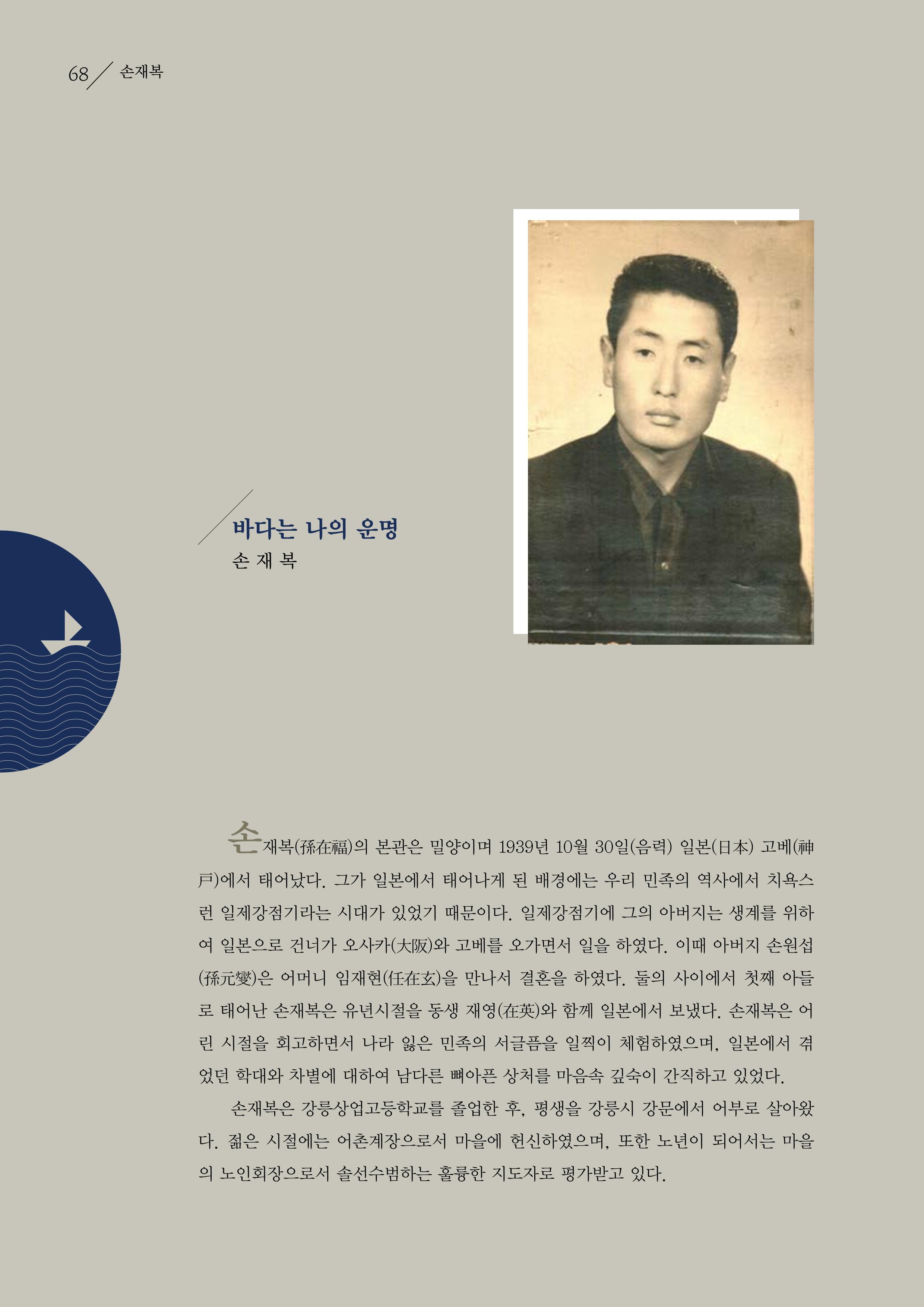 강원도 동해안 어업인생애사 68페이지