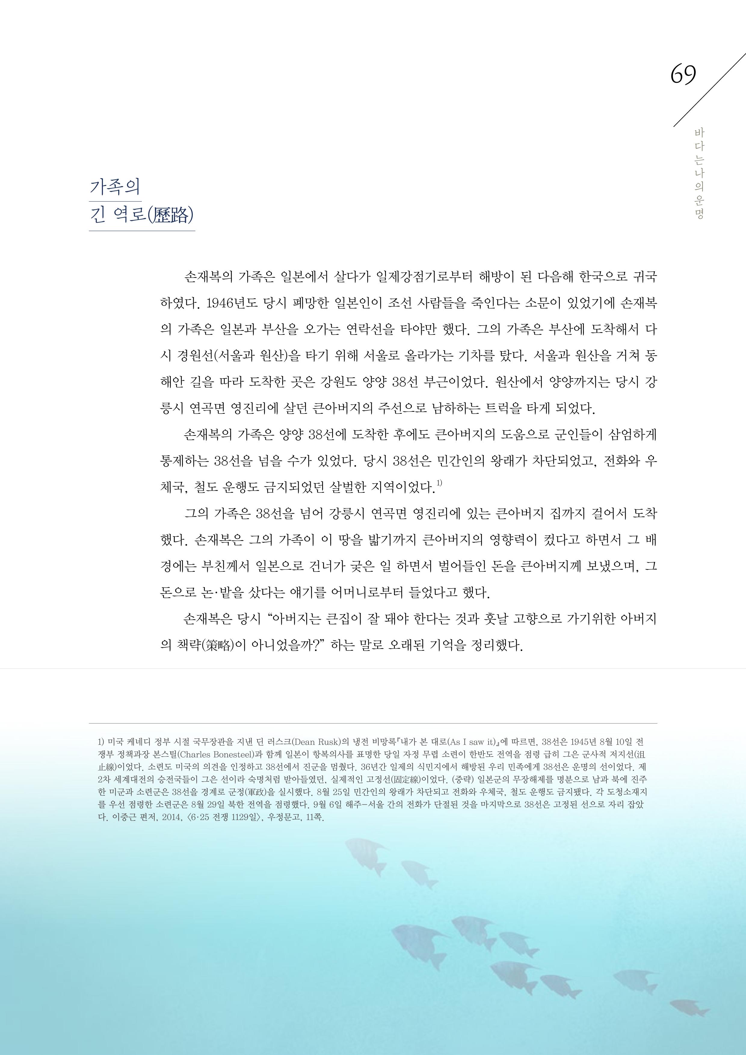 강원도 동해안 어업인생애사 69페이지