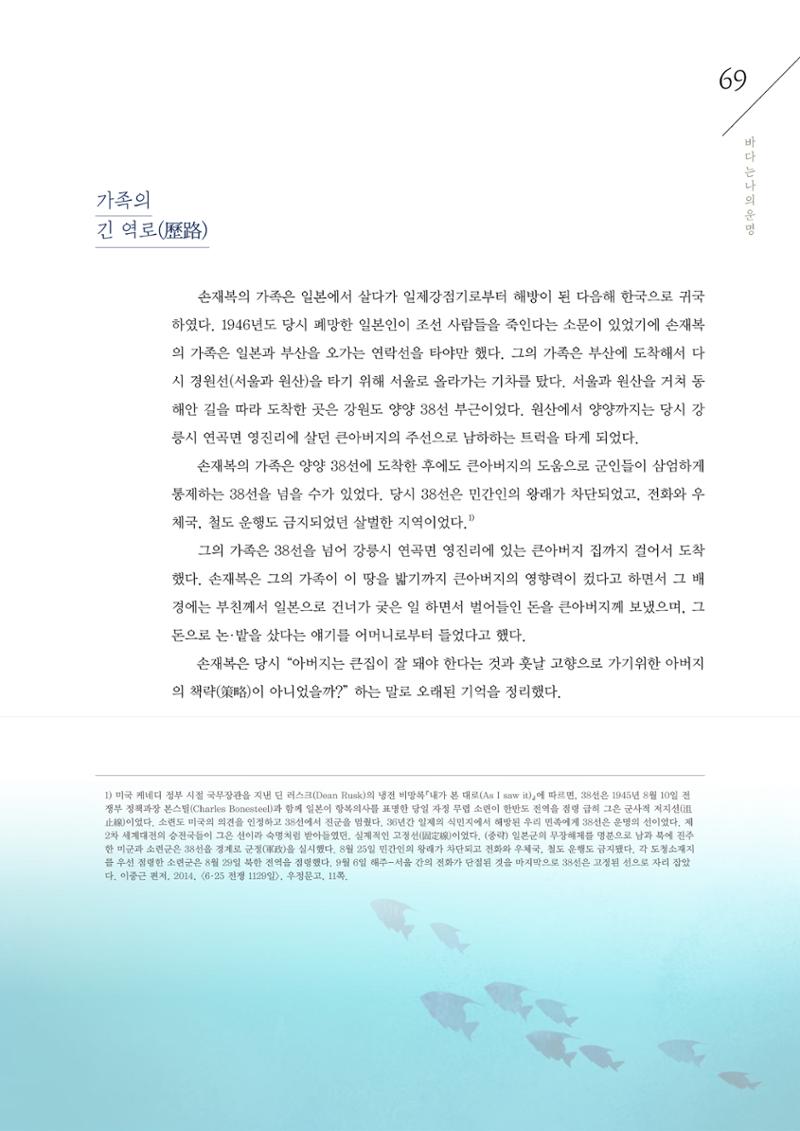 강원도 동해안 어업인생애사 69페이지