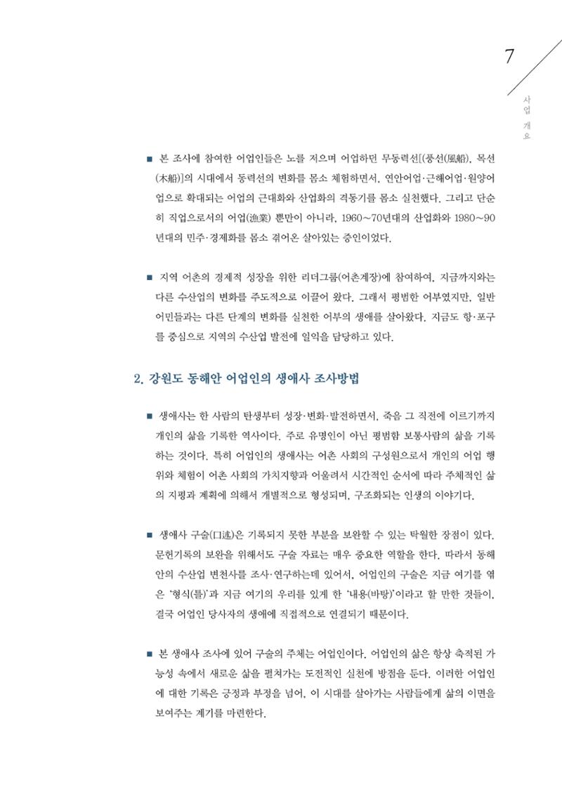 강원도 동해안 어업인생애사 7페이지