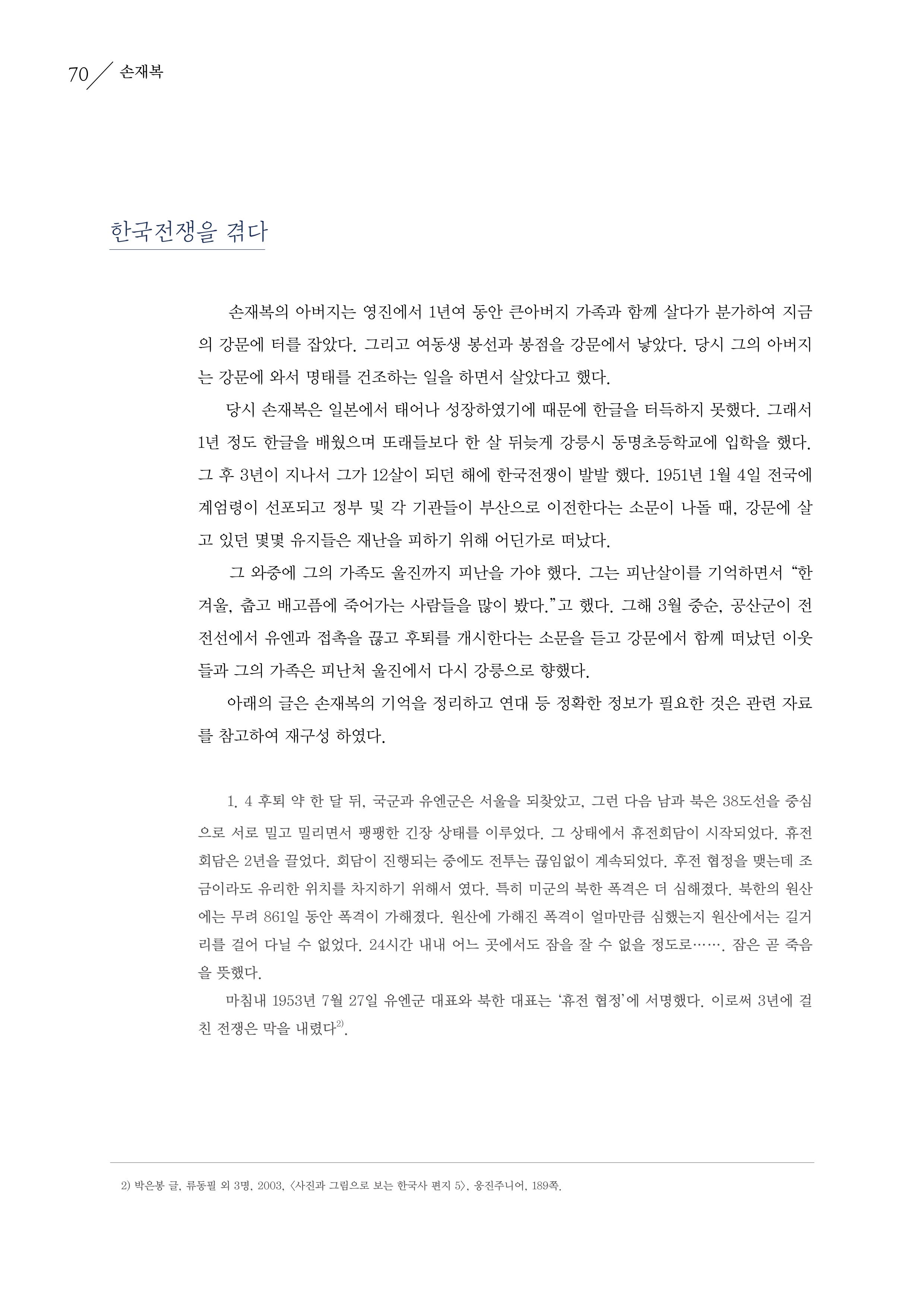 강원도 동해안 어업인생애사 70페이지
