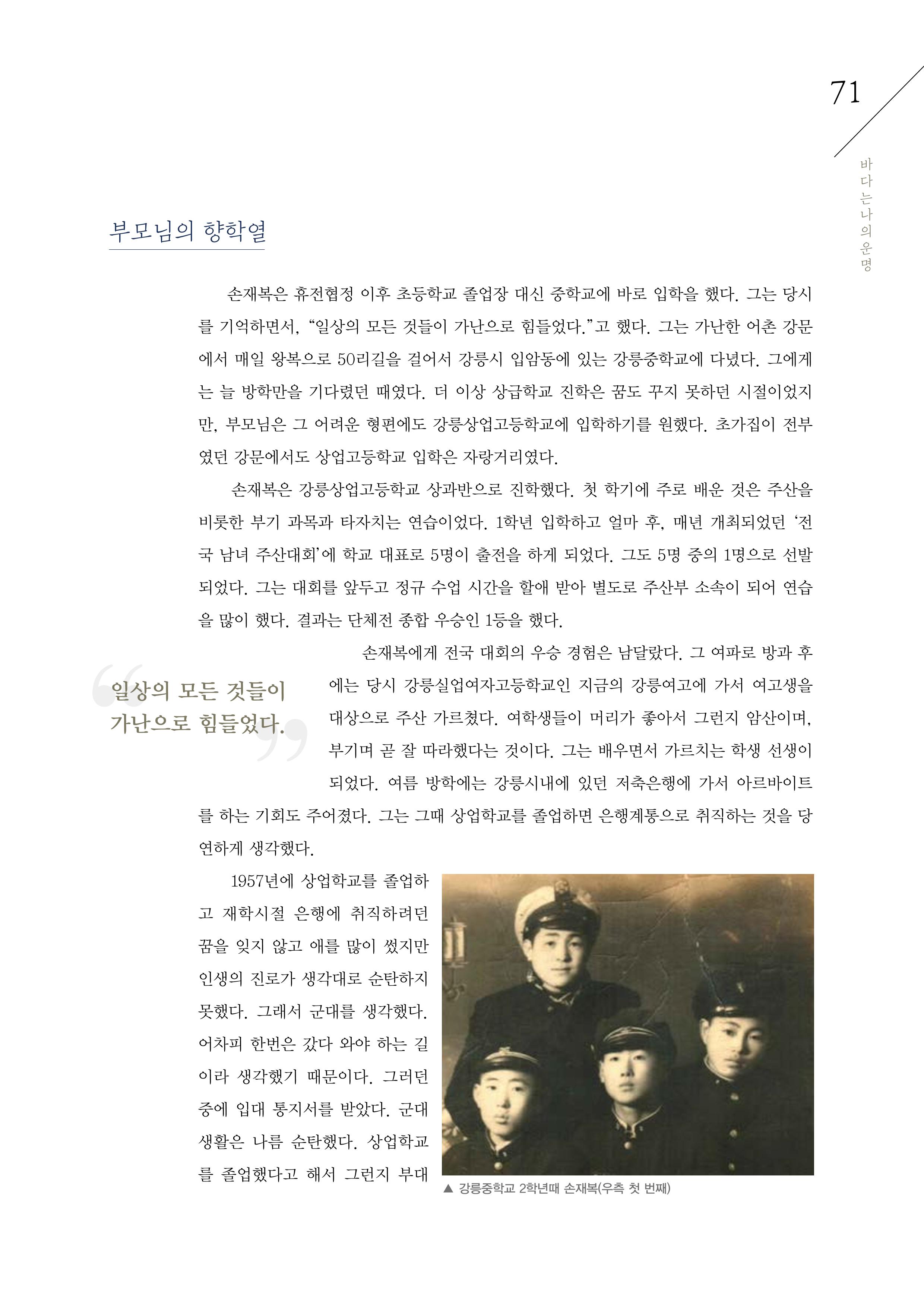 강원도 동해안 어업인생애사 71페이지