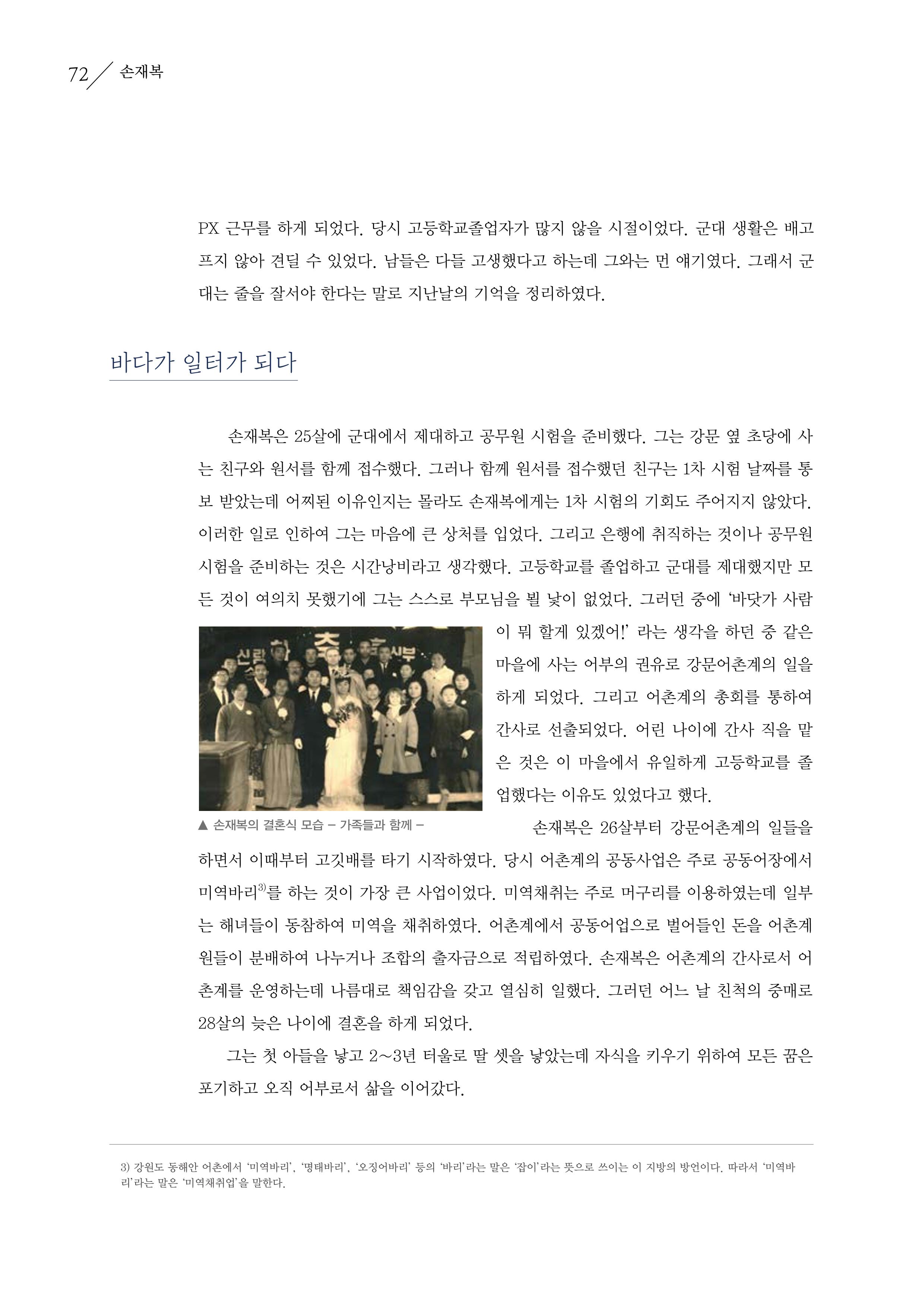 강원도 동해안 어업인생애사 72페이지