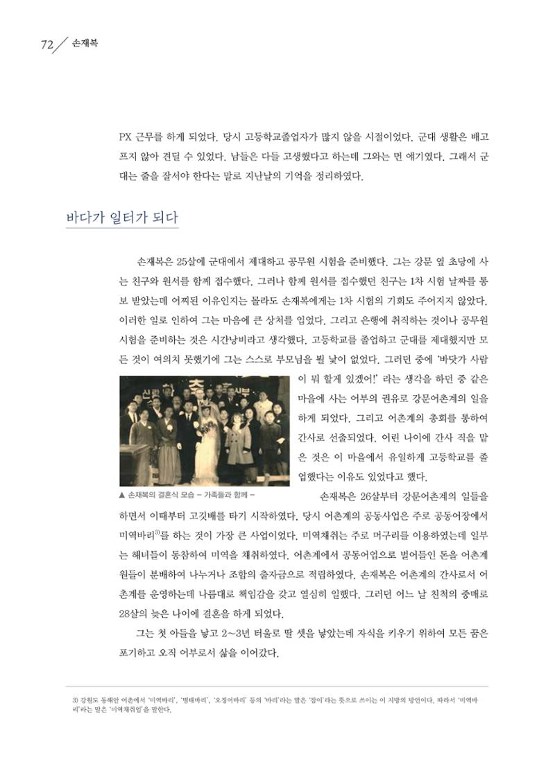 강원도 동해안 어업인생애사 72페이지