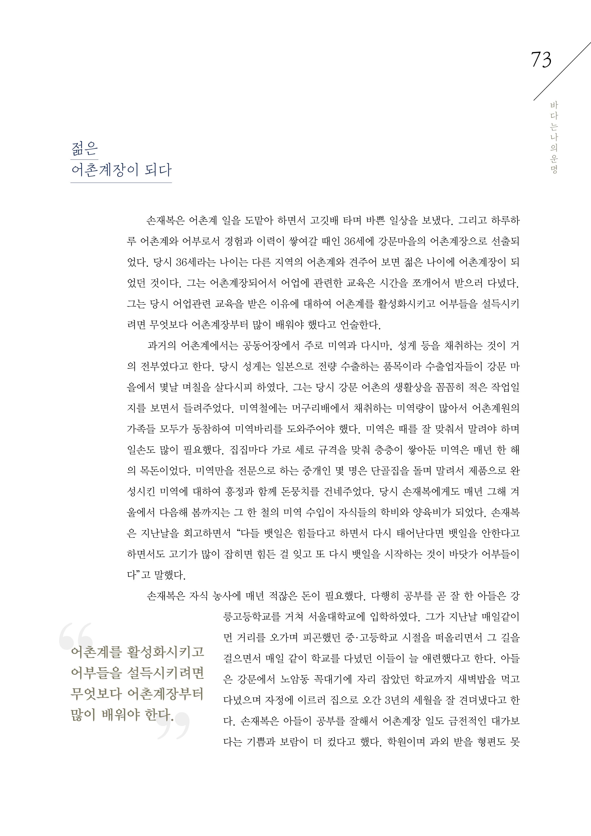 강원도 동해안 어업인생애사 73페이지