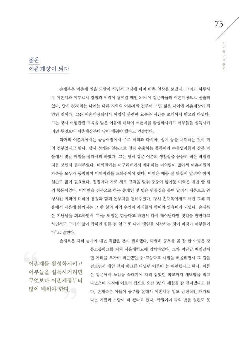 강원도 동해안 어업인생애사 73페이지