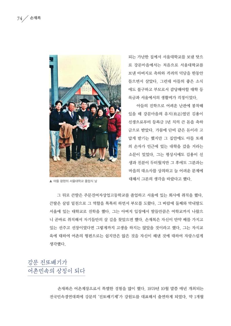 강원도 동해안 어업인생애사 74페이지