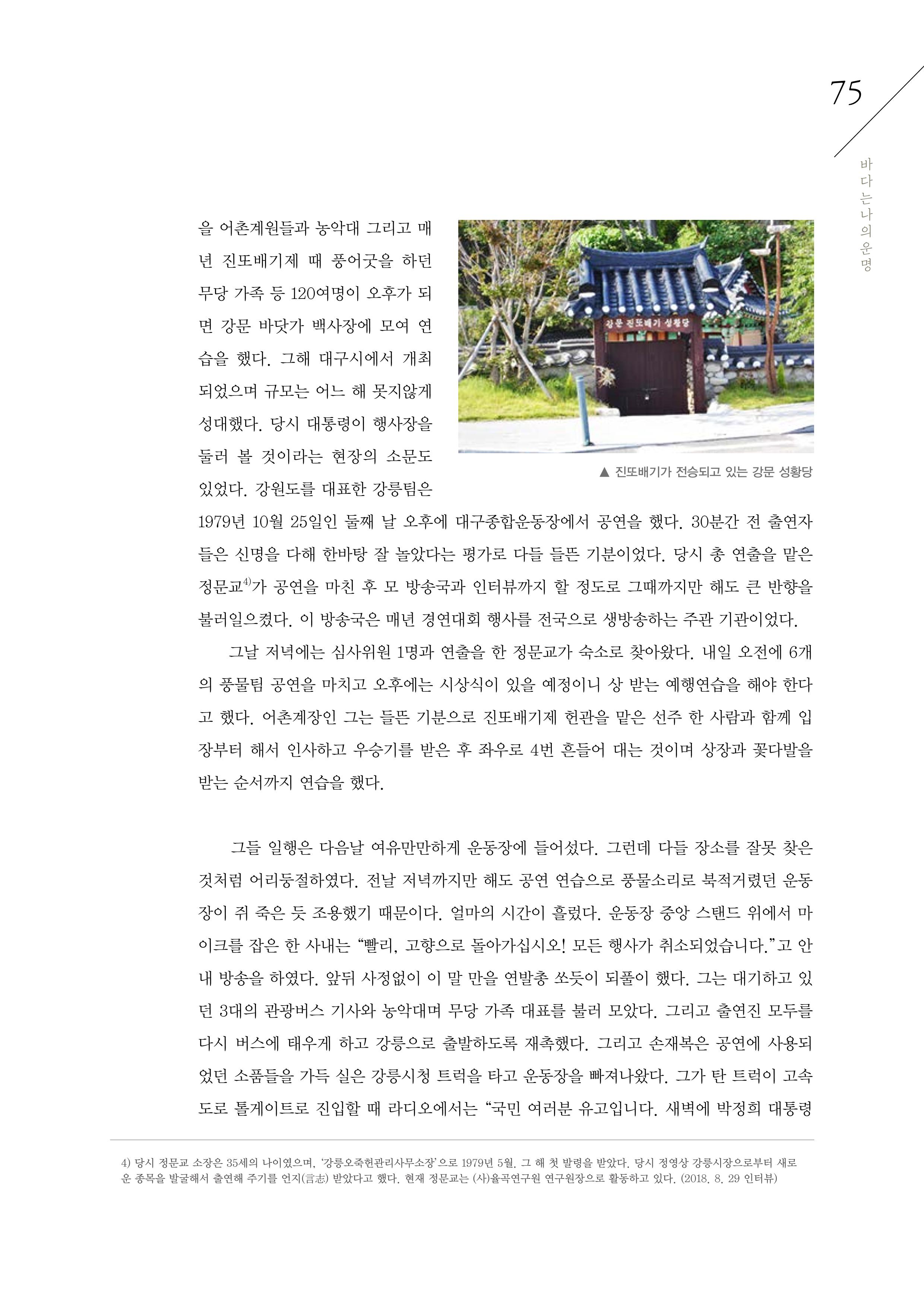 강원도 동해안 어업인생애사 75페이지
