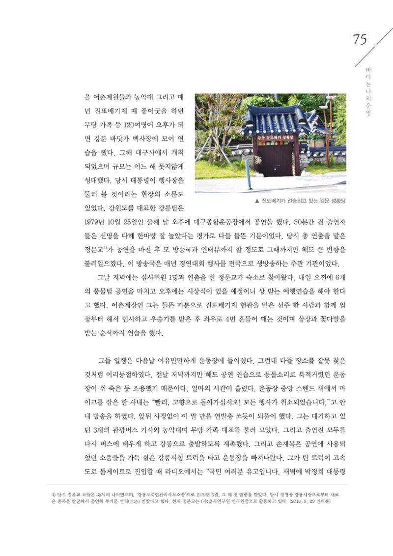 강원도 동해안 어업인생애사 75페이지