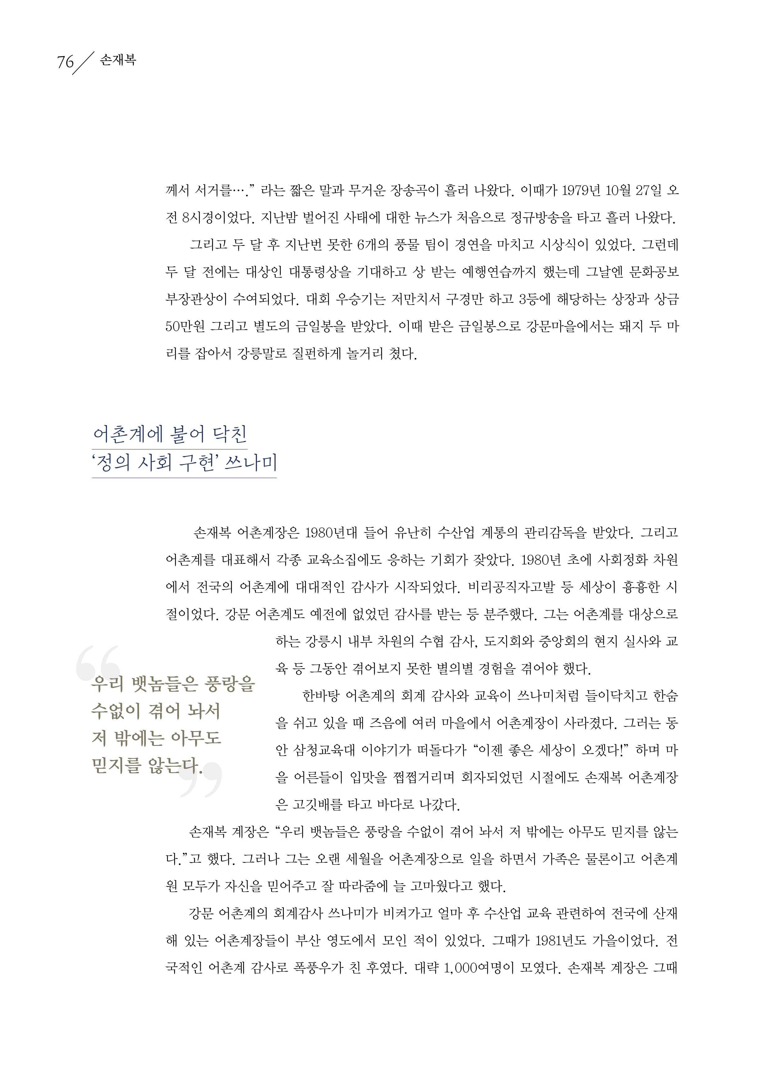 강원도 동해안 어업인생애사 76페이지