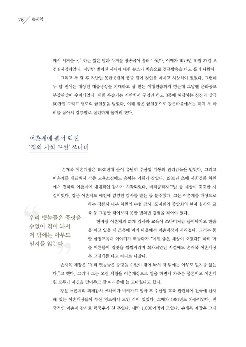 강원도 동해안 어업인생애사 76페이지