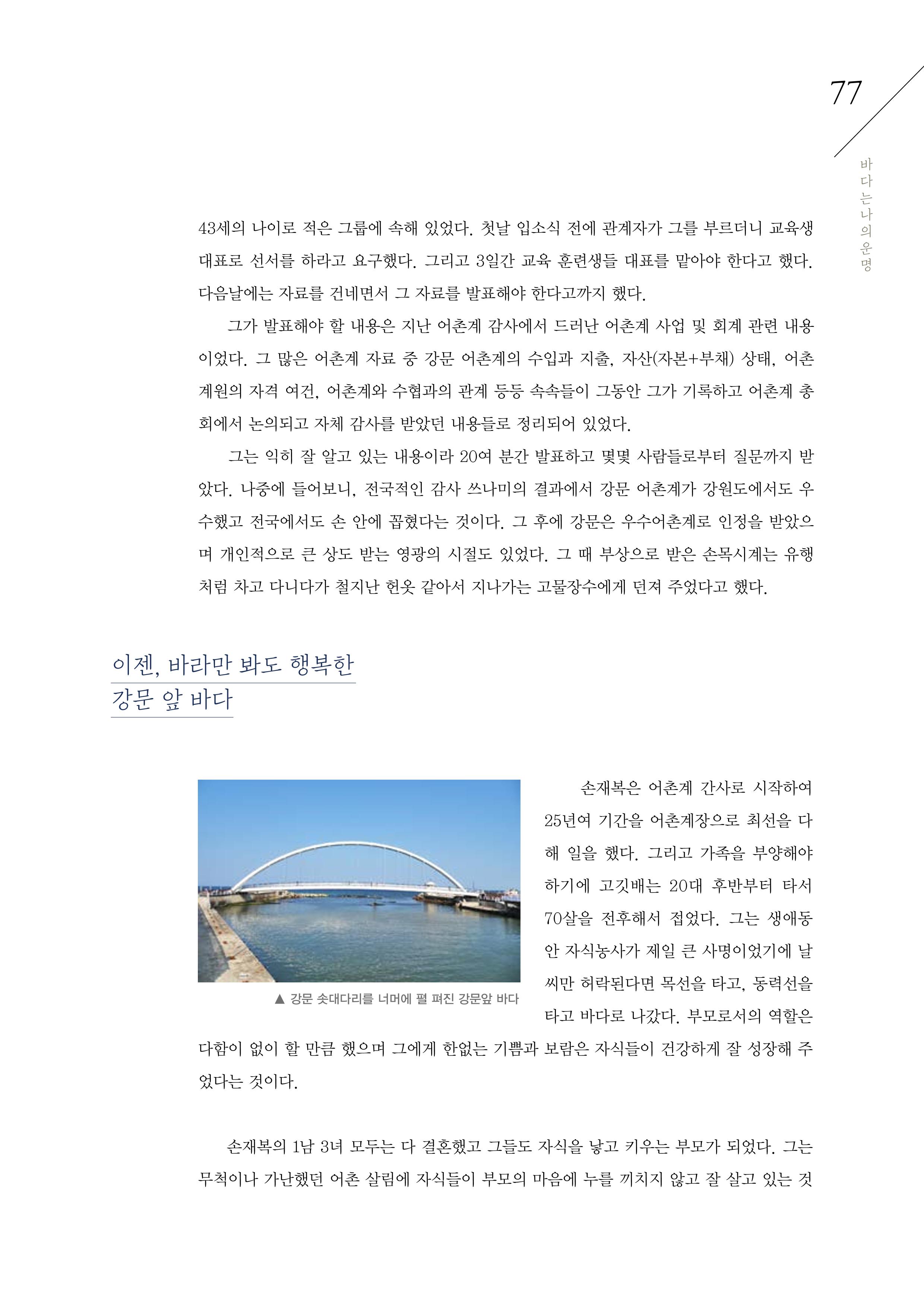 강원도 동해안 어업인생애사 77페이지