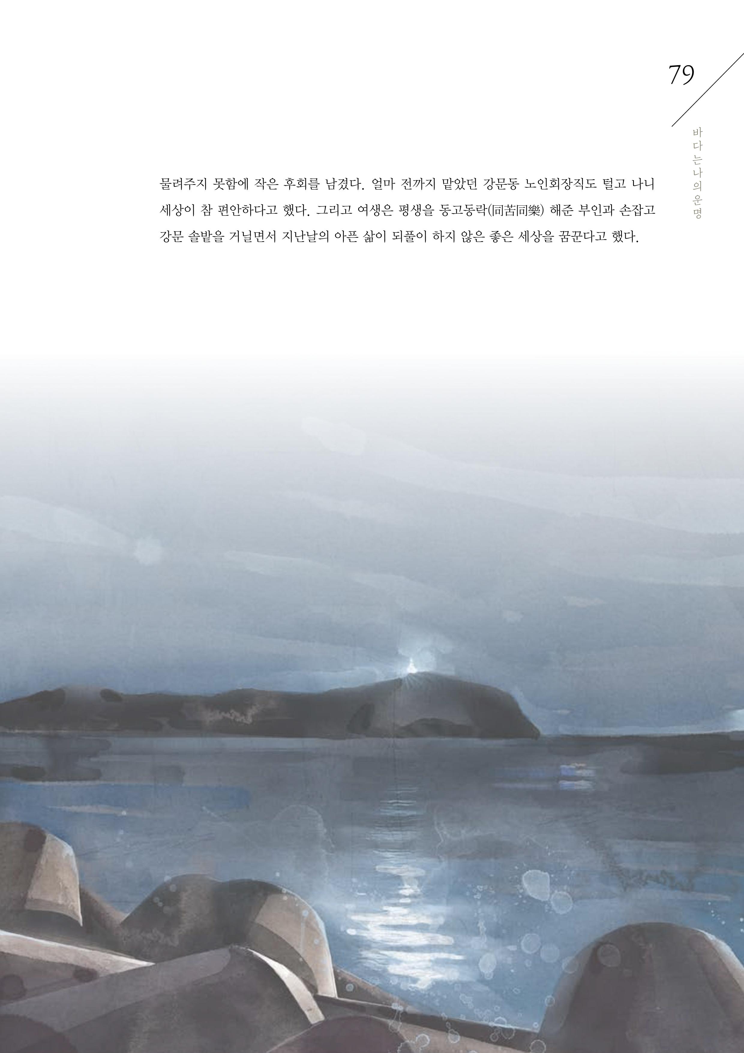 강원도 동해안 어업인생애사 79페이지