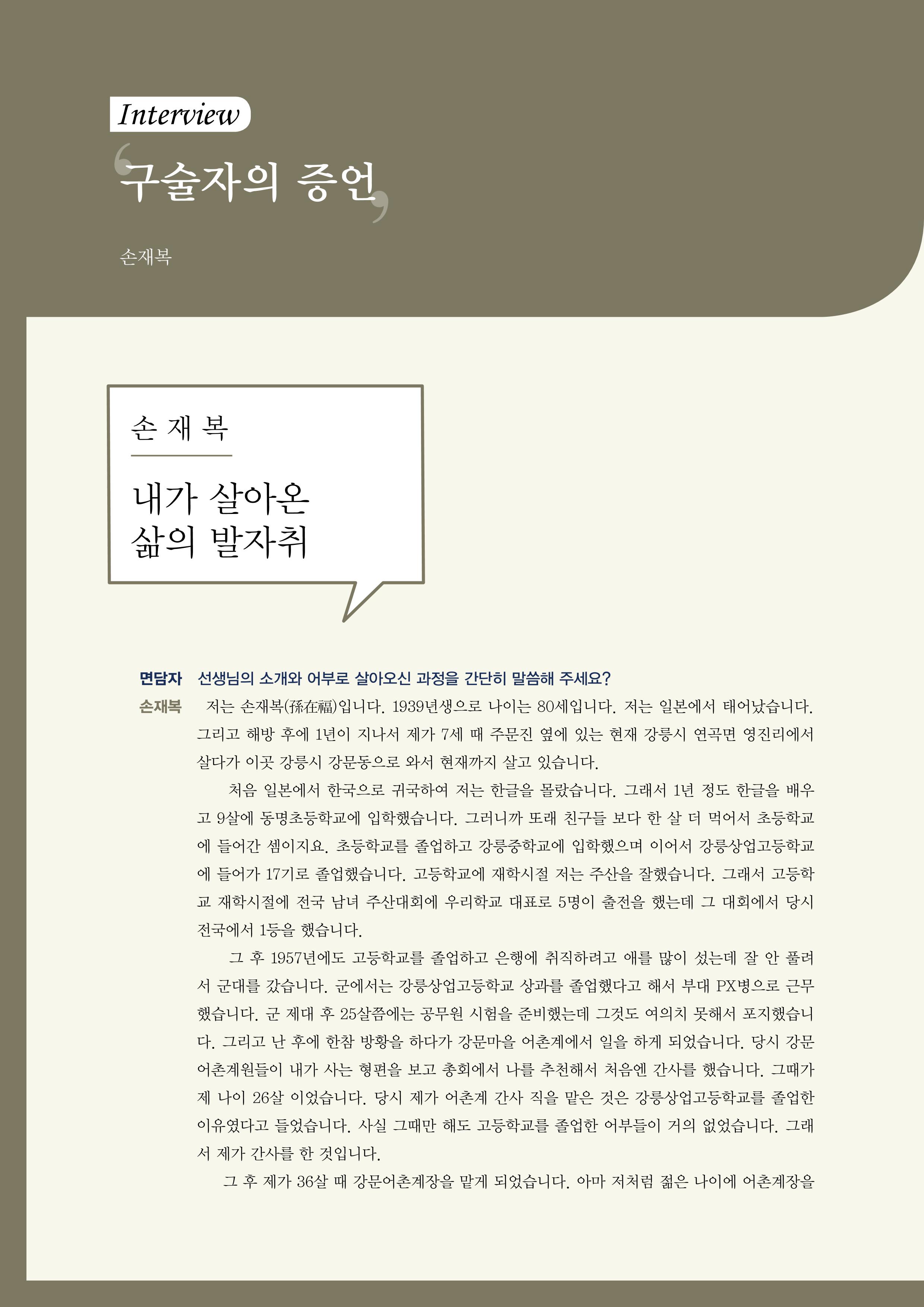 강원도 동해안 어업인생애사 80페이지