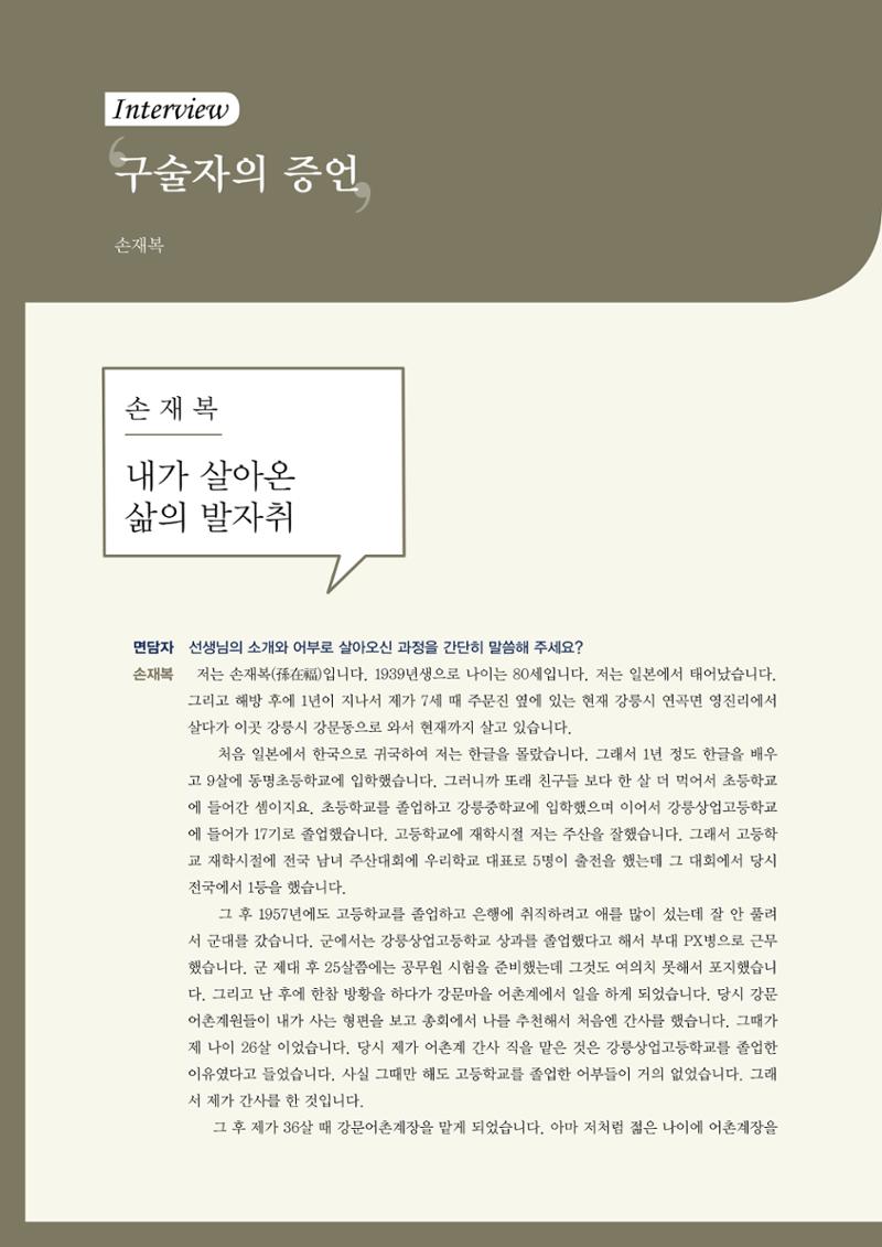 강원도 동해안 어업인생애사 80페이지