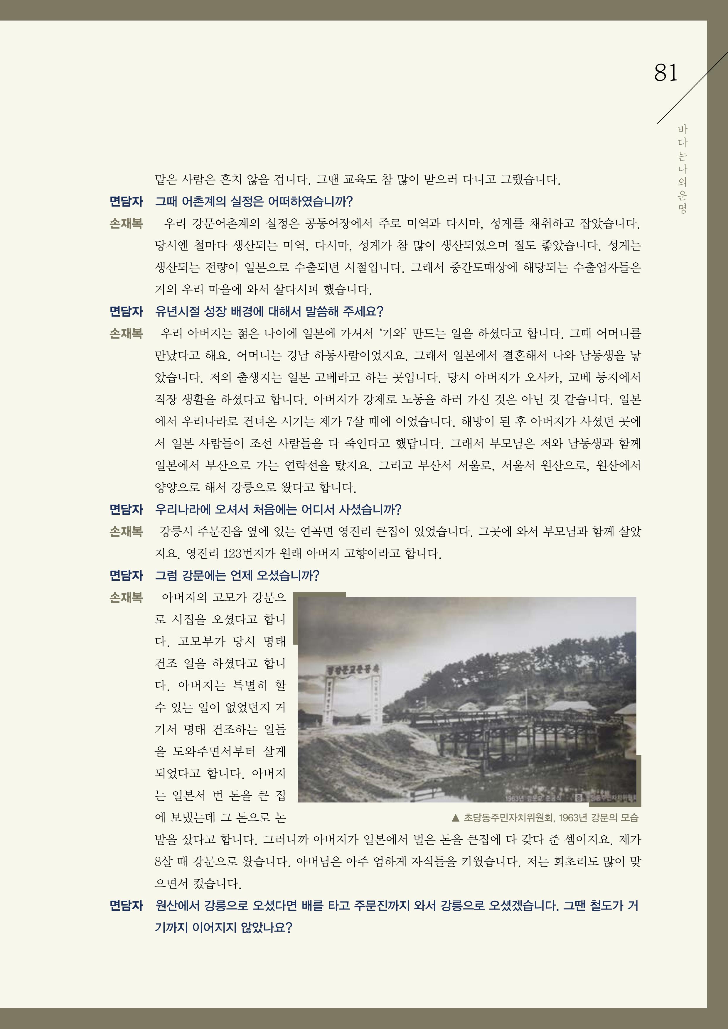 강원도 동해안 어업인생애사 81페이지