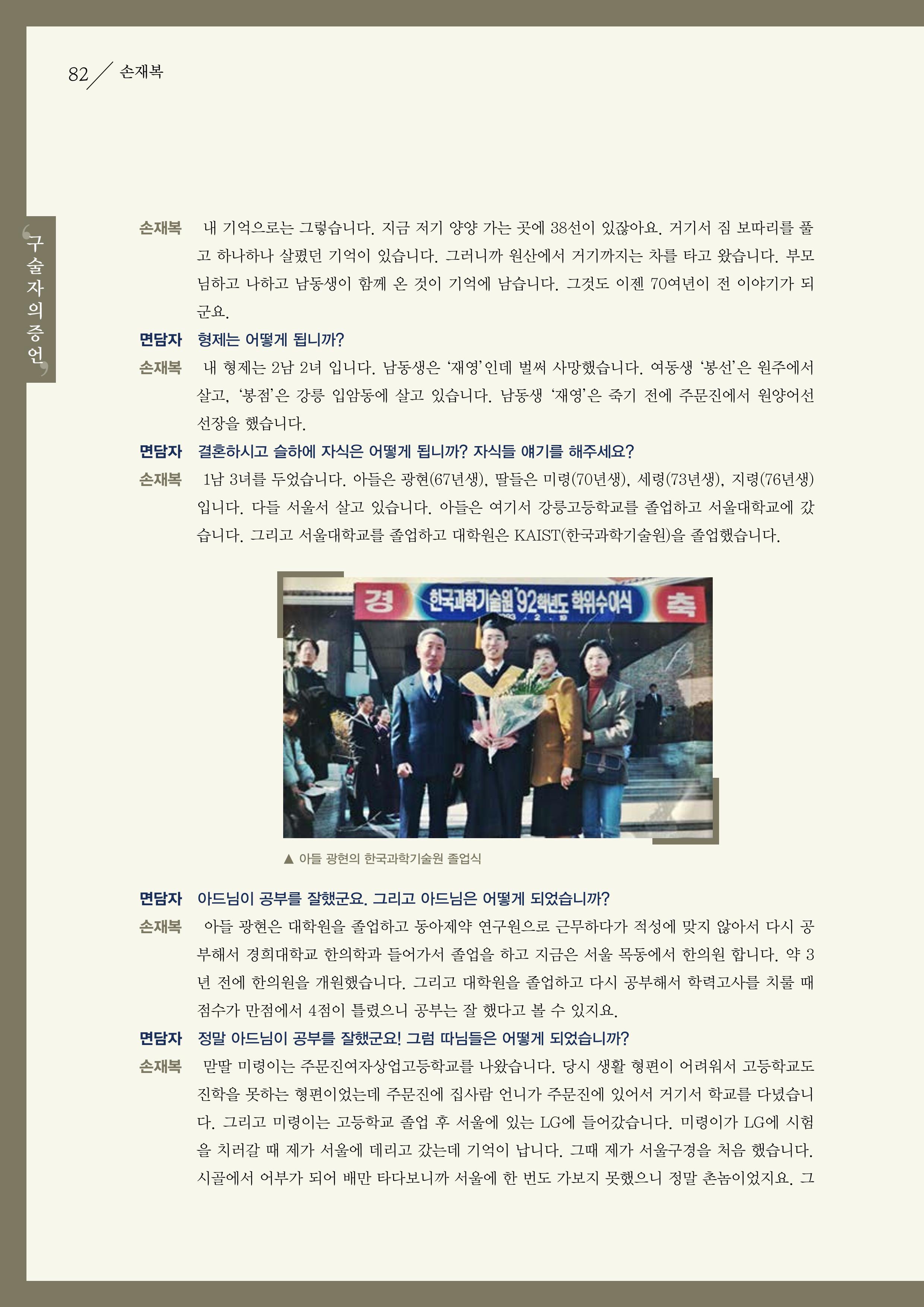 강원도 동해안 어업인생애사 82페이지