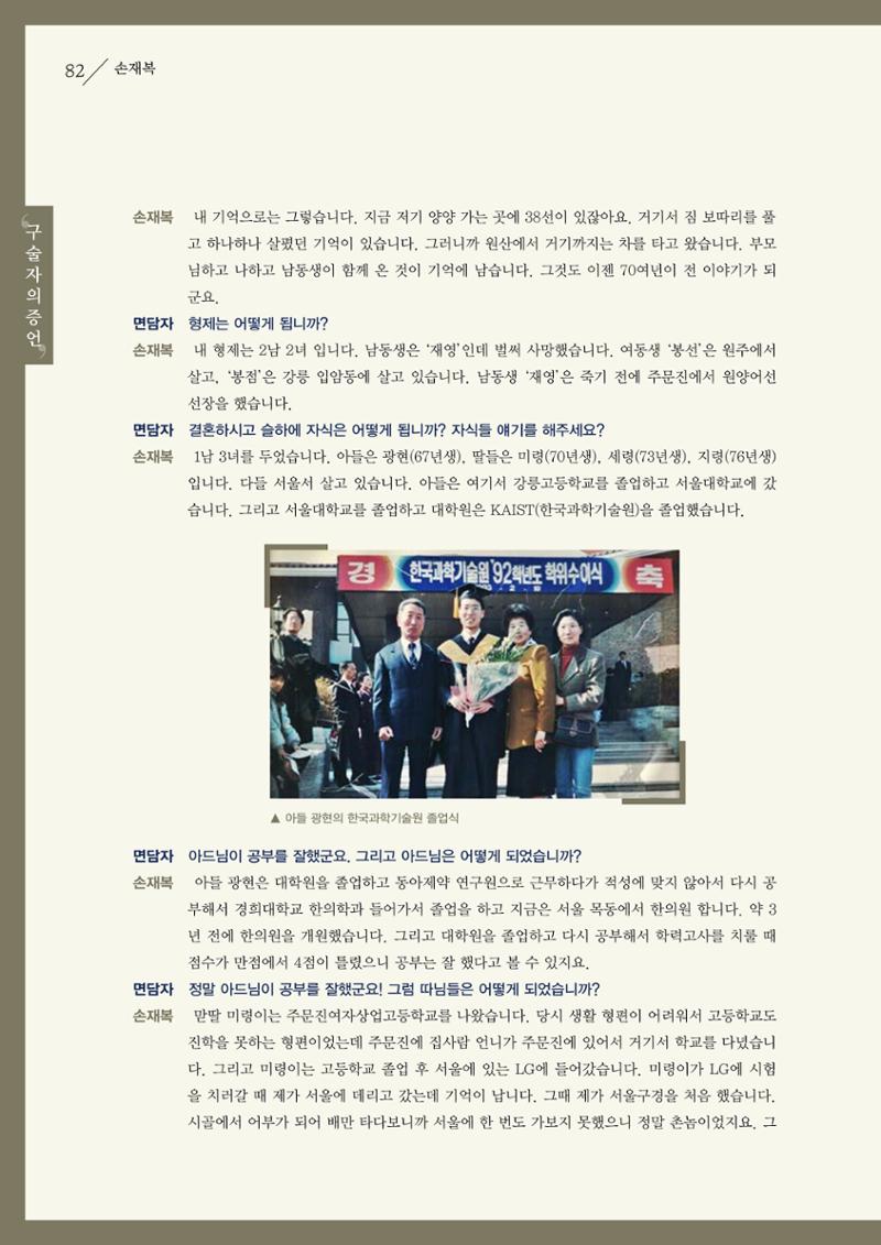 강원도 동해안 어업인생애사 82페이지