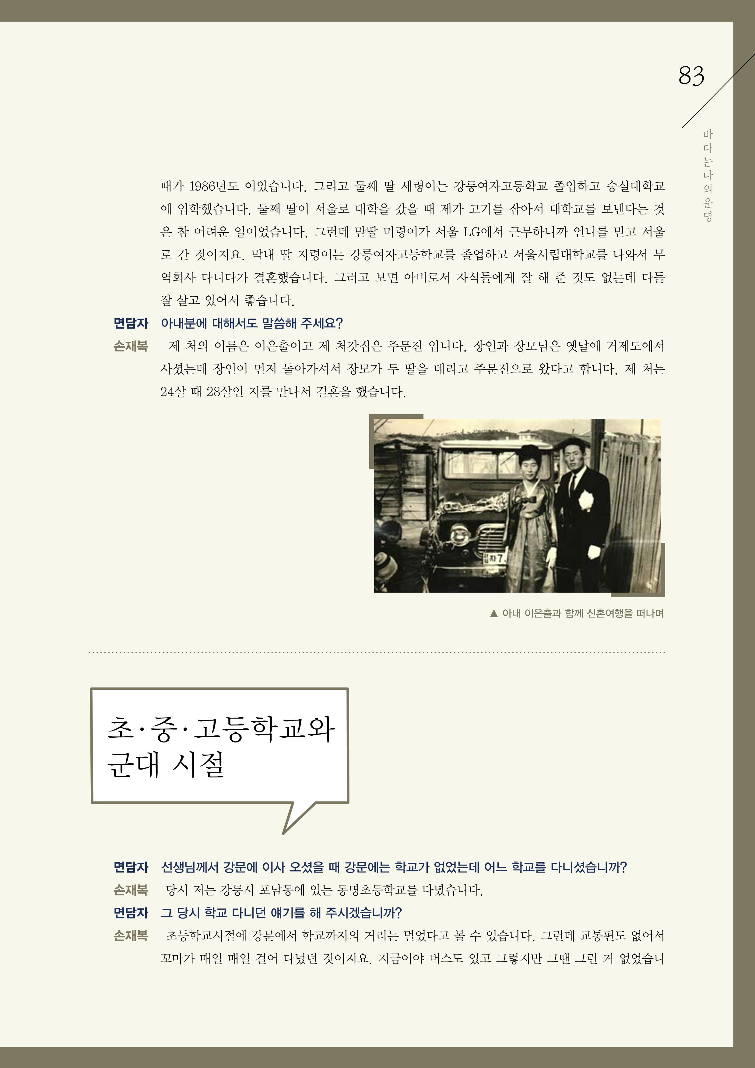 강원도 동해안 어업인생애사 83페이지
