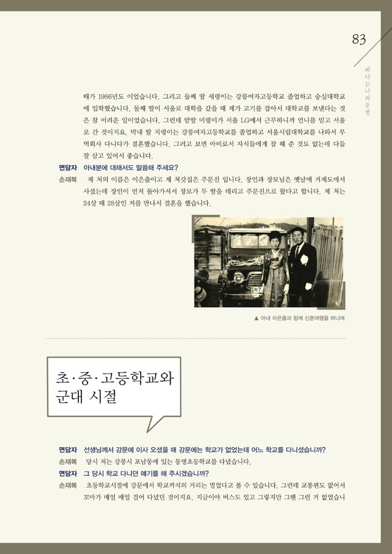 강원도 동해안 어업인생애사 83페이지