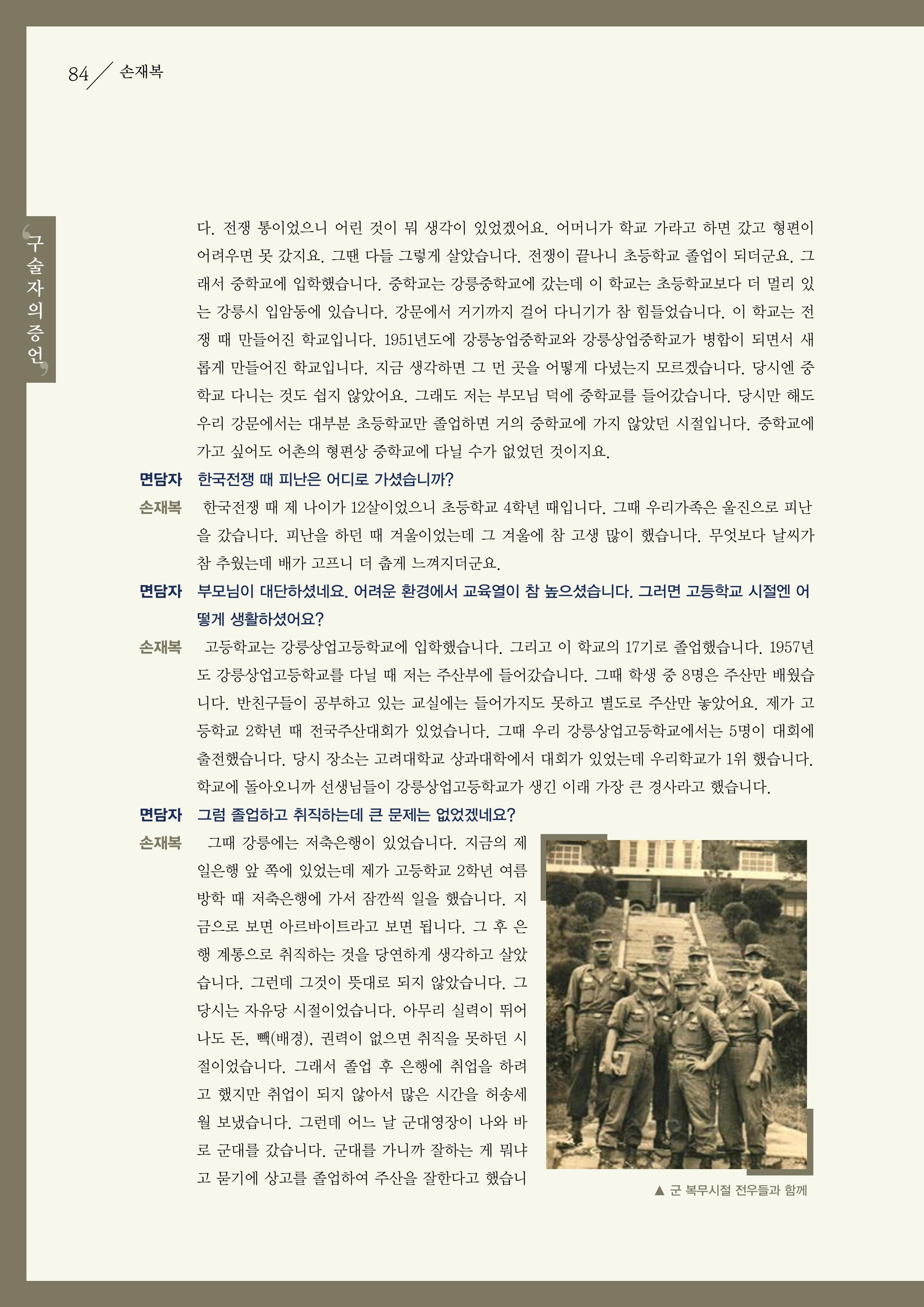 강원도 동해안 어업인생애사 84페이지