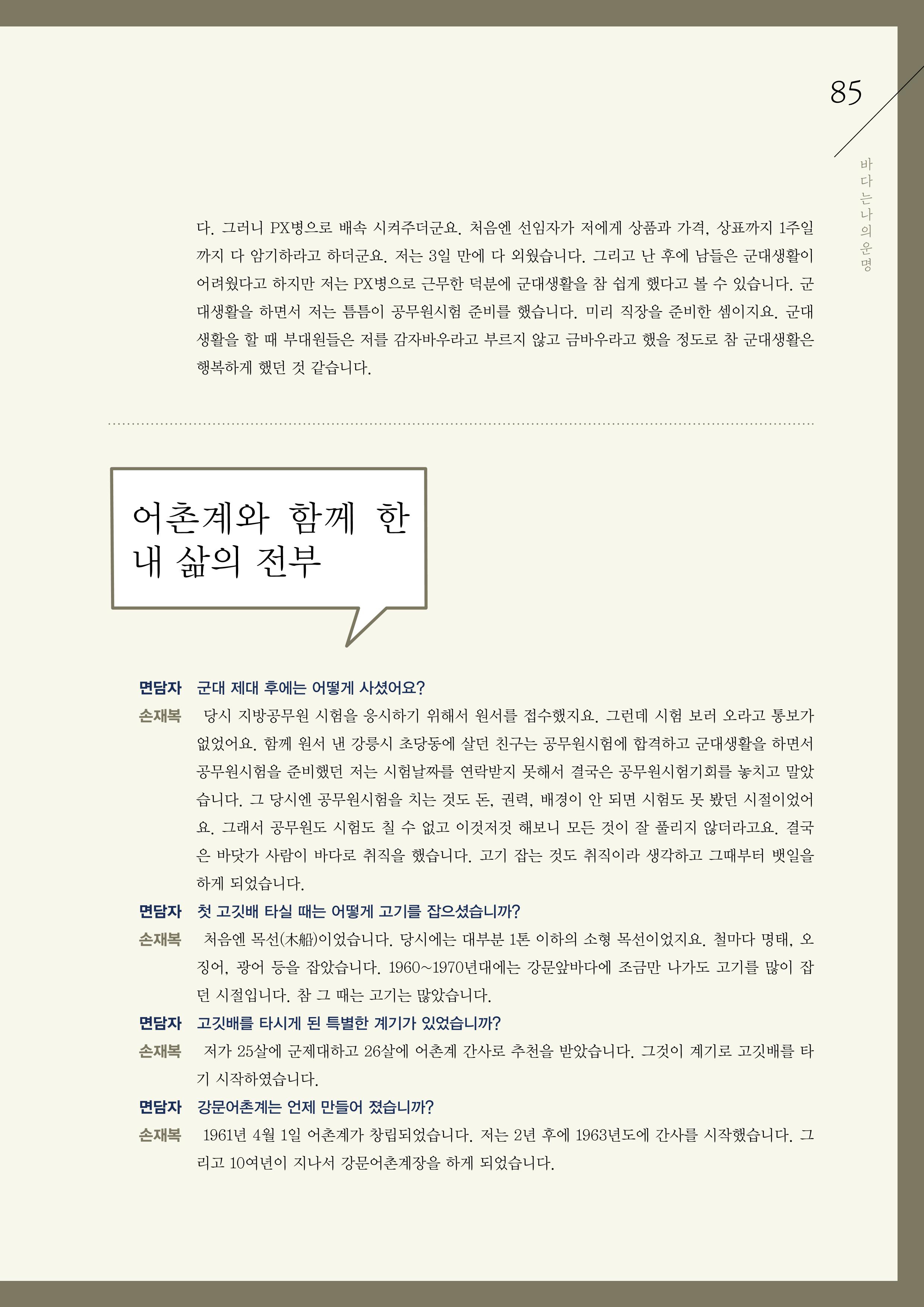 강원도 동해안 어업인생애사 85페이지