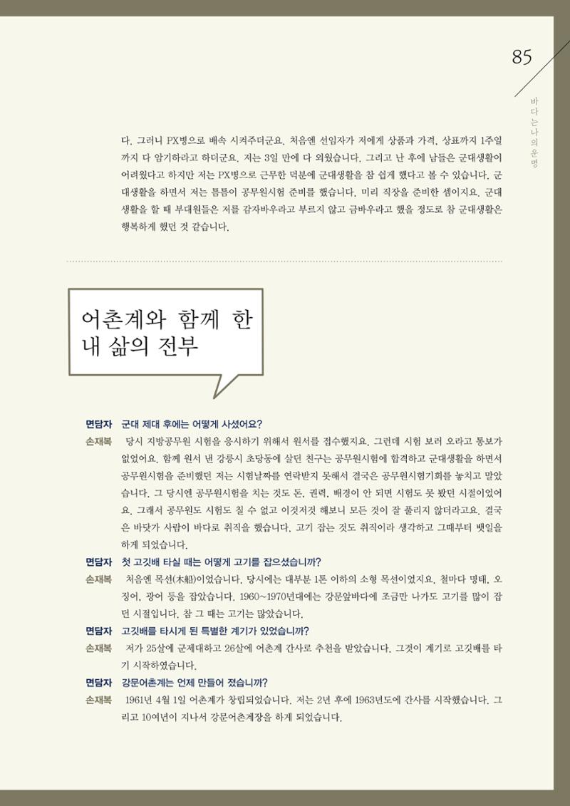 강원도 동해안 어업인생애사 85페이지