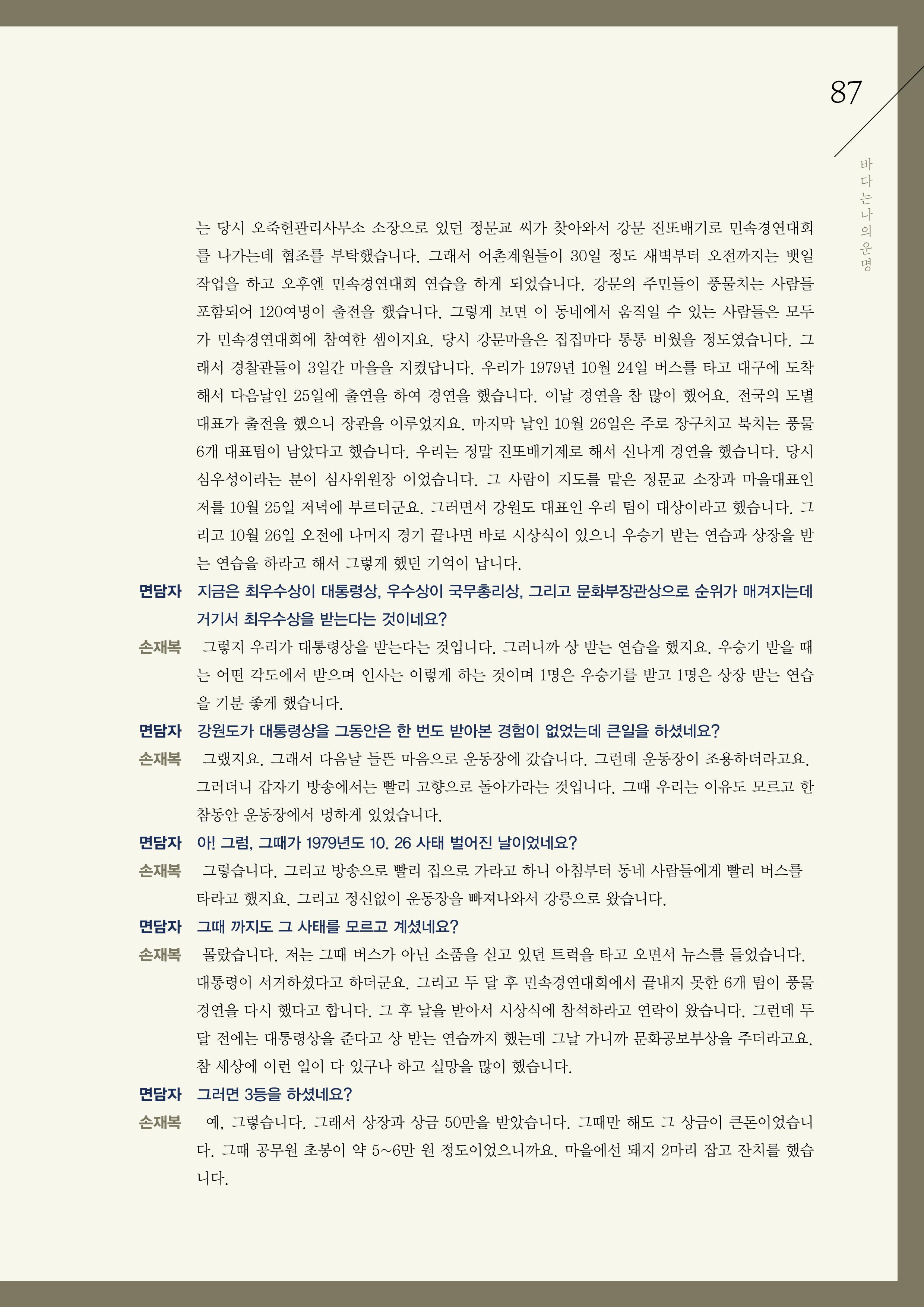 강원도 동해안 어업인생애사 87페이지