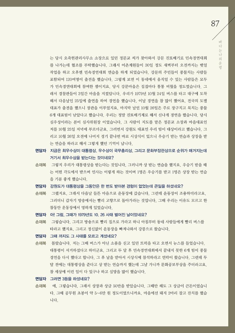 강원도 동해안 어업인생애사 87페이지