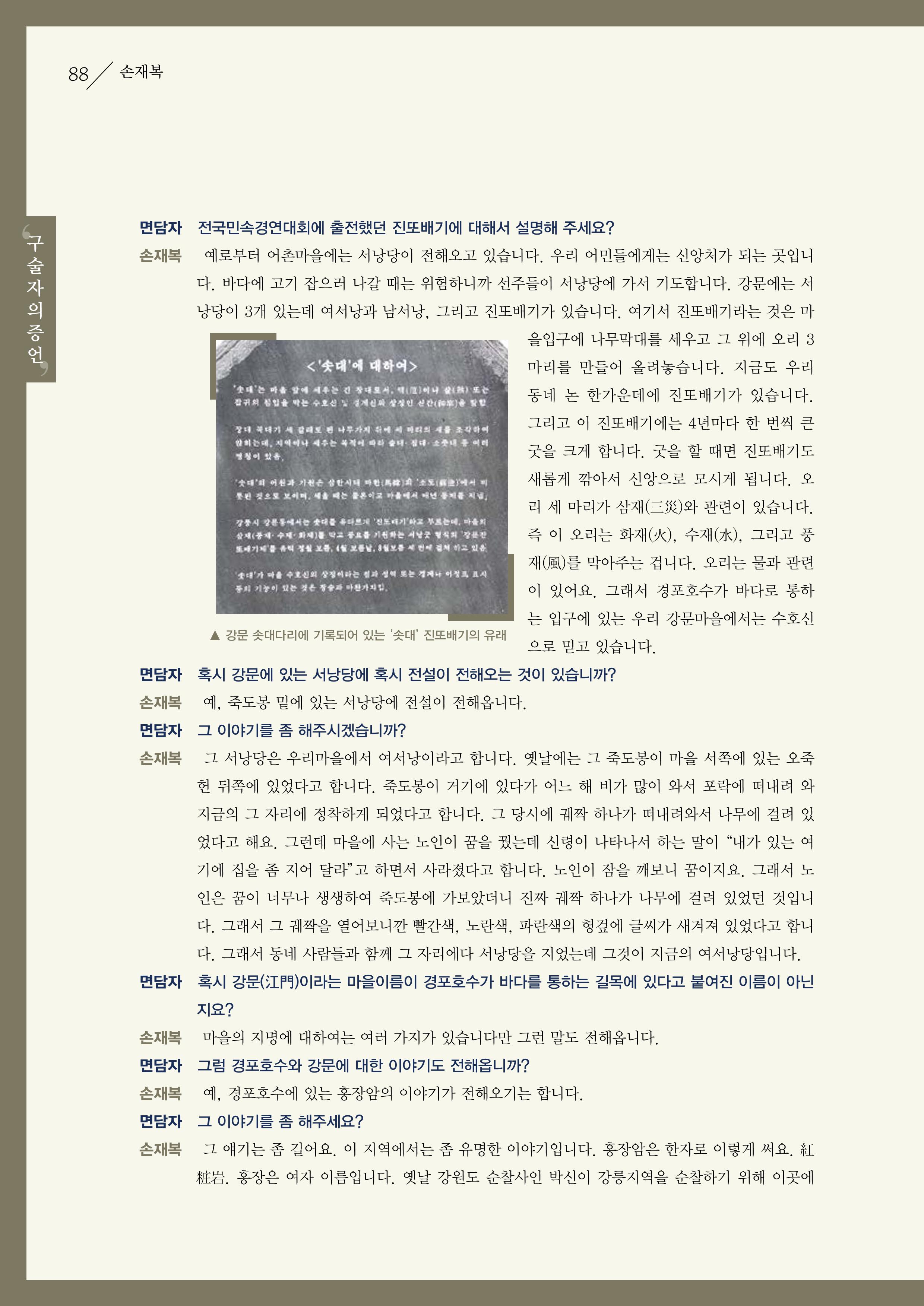 강원도 동해안 어업인생애사 88페이지