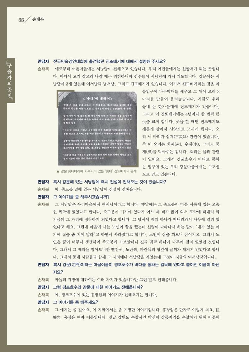 강원도 동해안 어업인생애사 88페이지