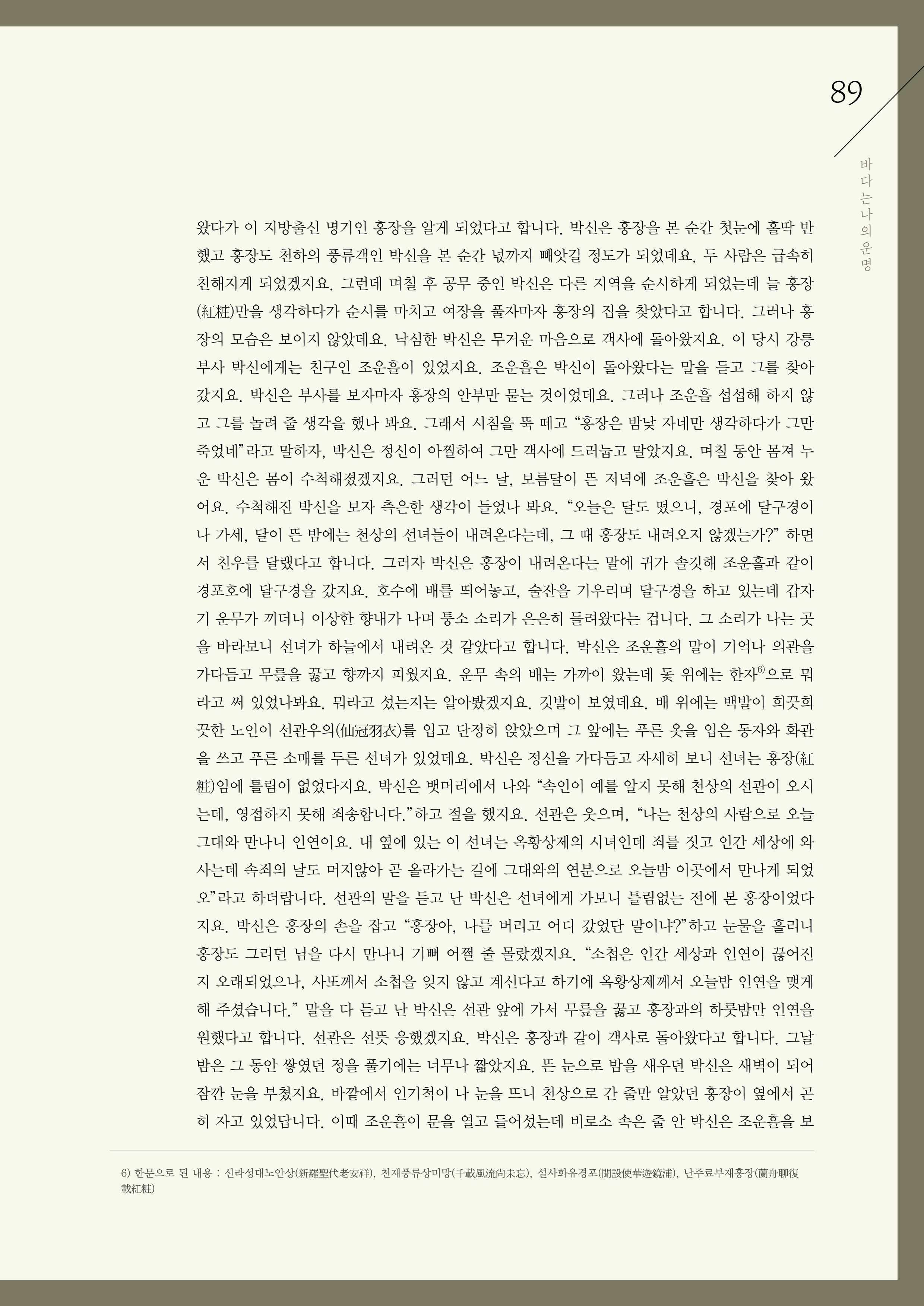 강원도 동해안 어업인생애사 89페이지
