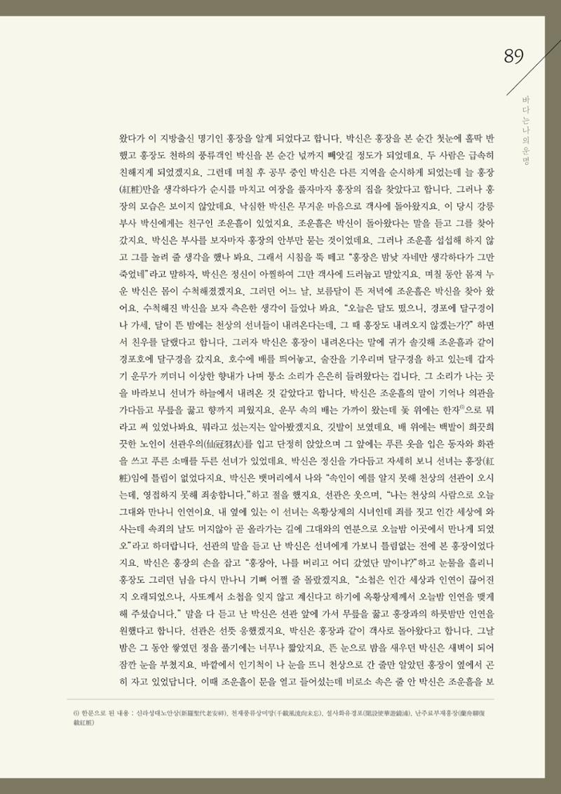 강원도 동해안 어업인생애사 89페이지