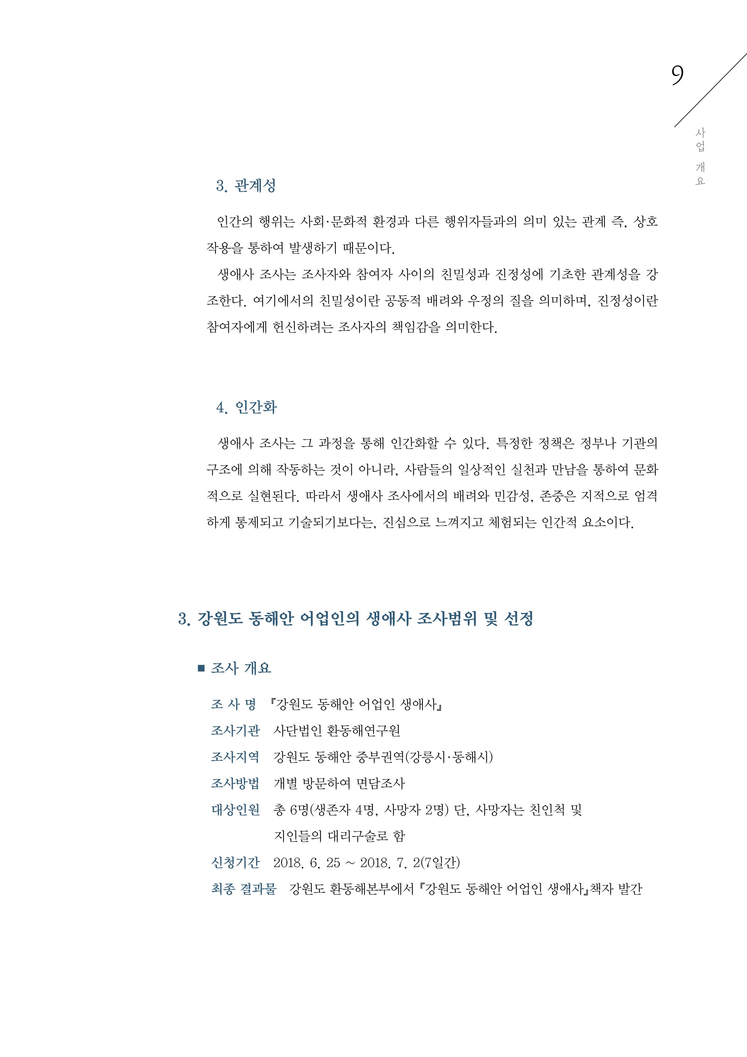 강원도 동해안 어업인생애사 9페이지