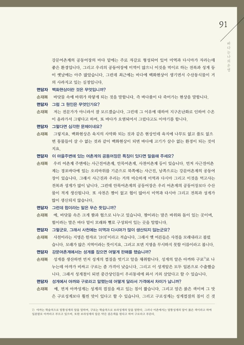 강원도 동해안 어업인생애사 91페이지