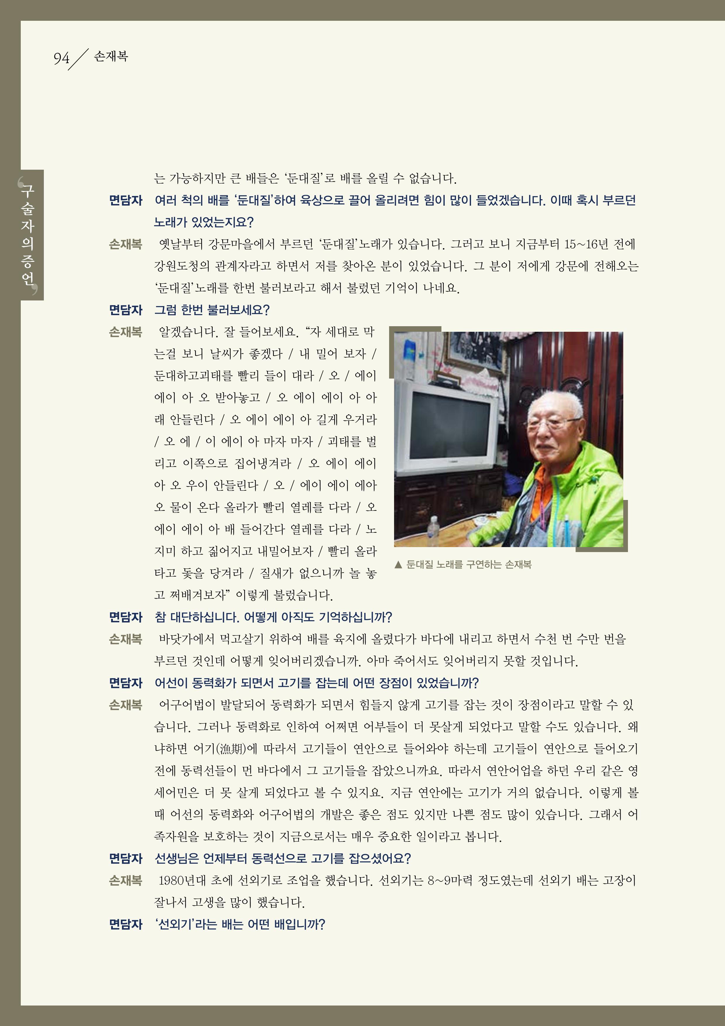 강원도 동해안 어업인생애사 94페이지