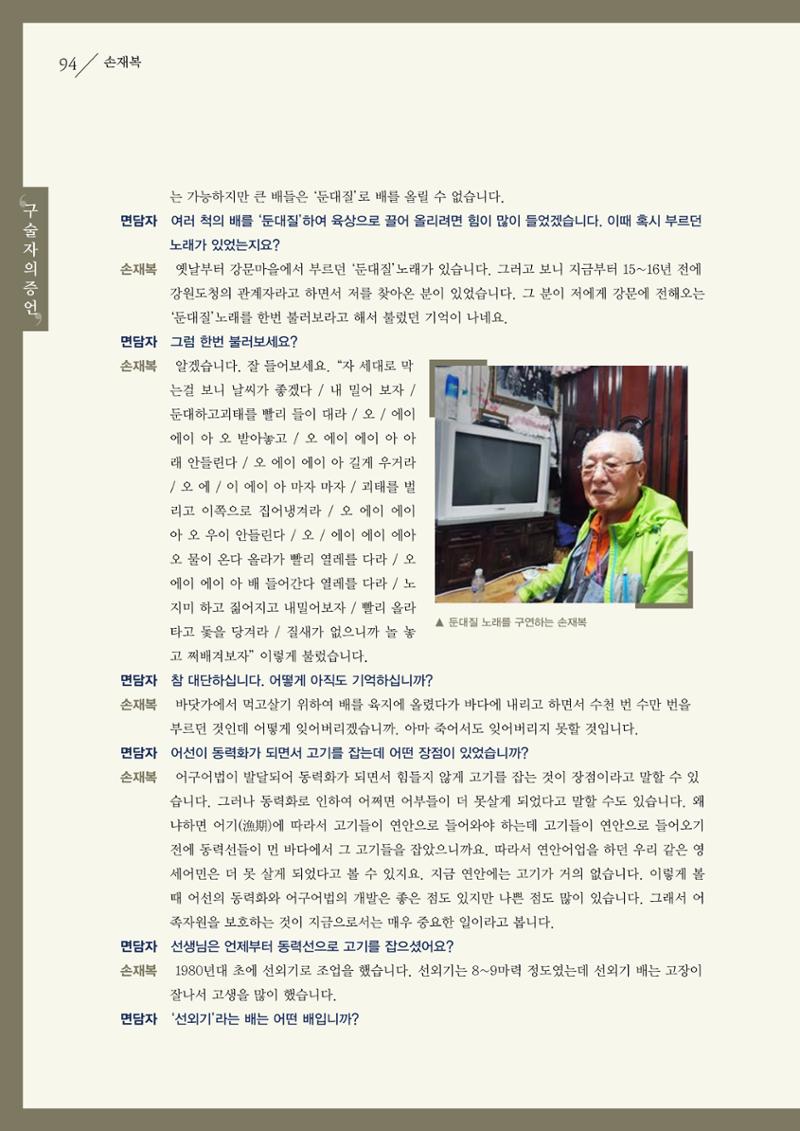 강원도 동해안 어업인생애사 94페이지