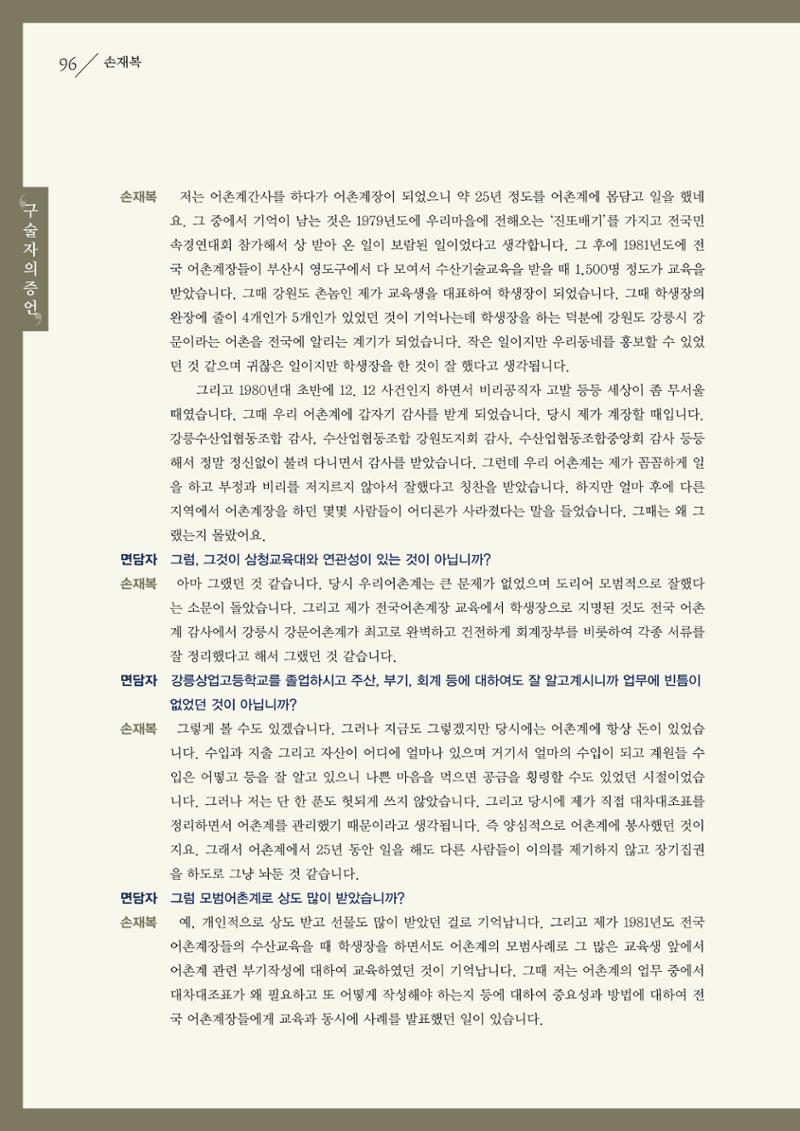 강원도 동해안 어업인생애사 96페이지