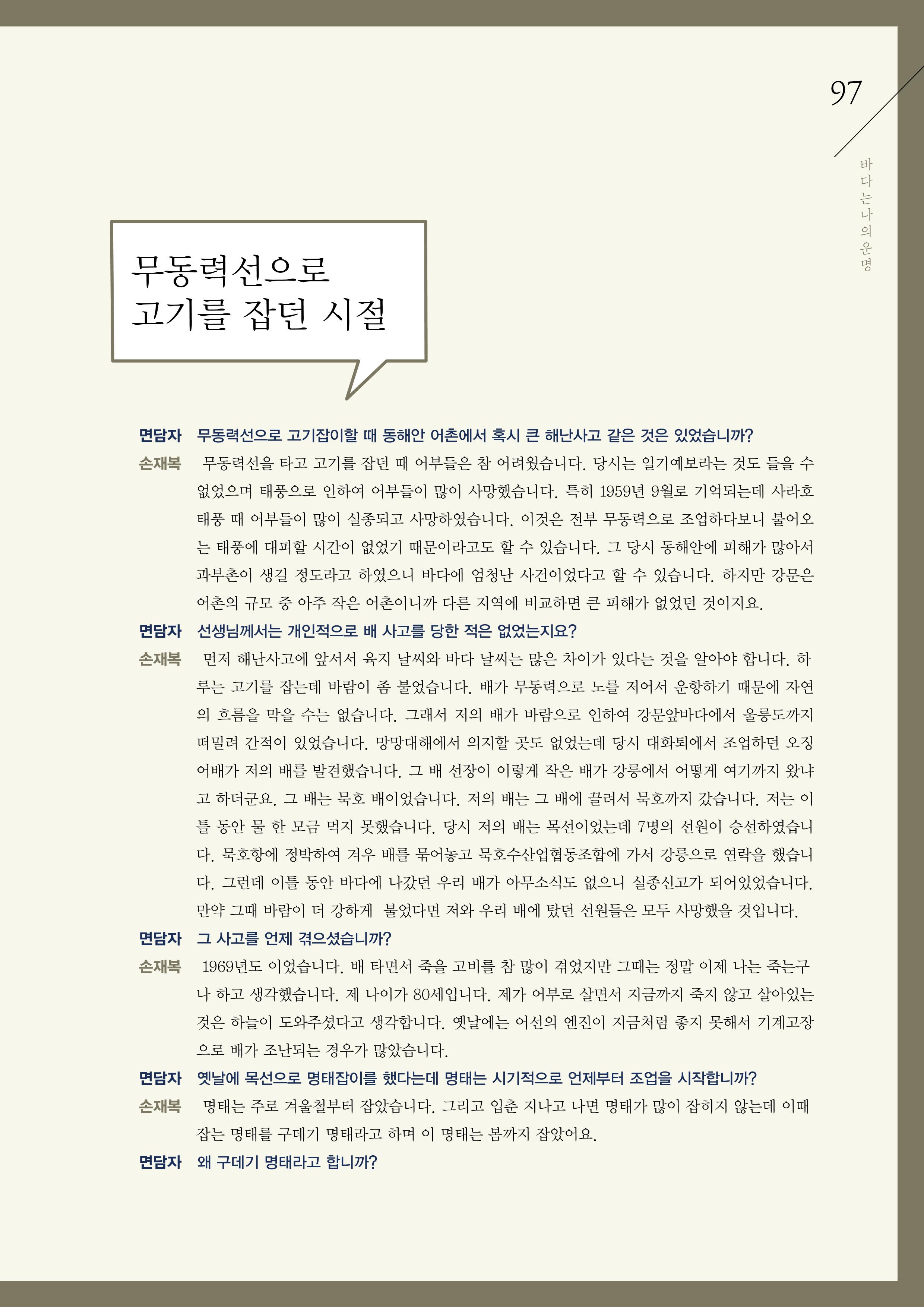 강원도 동해안 어업인생애사 97페이지