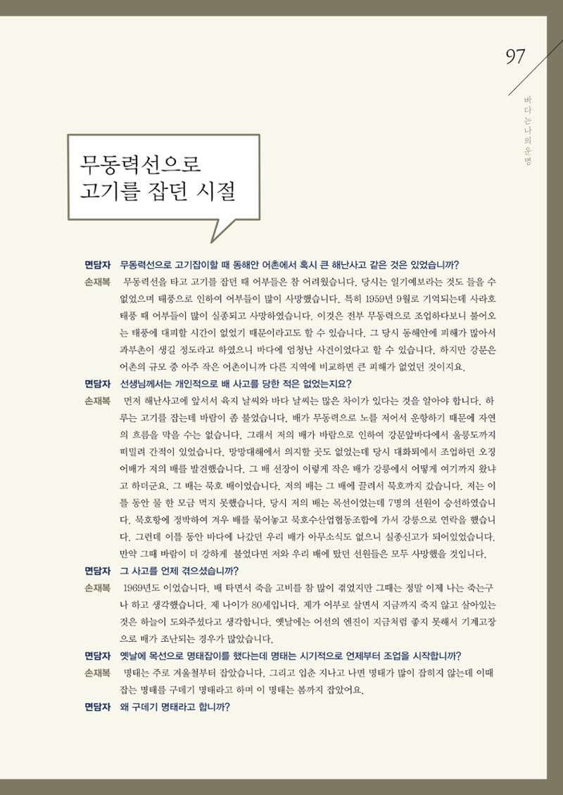 강원도 동해안 어업인생애사 97페이지
