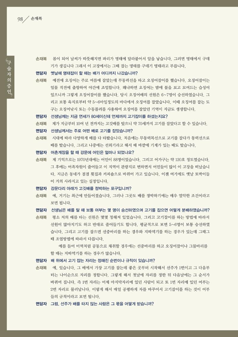 강원도 동해안 어업인생애사 98페이지