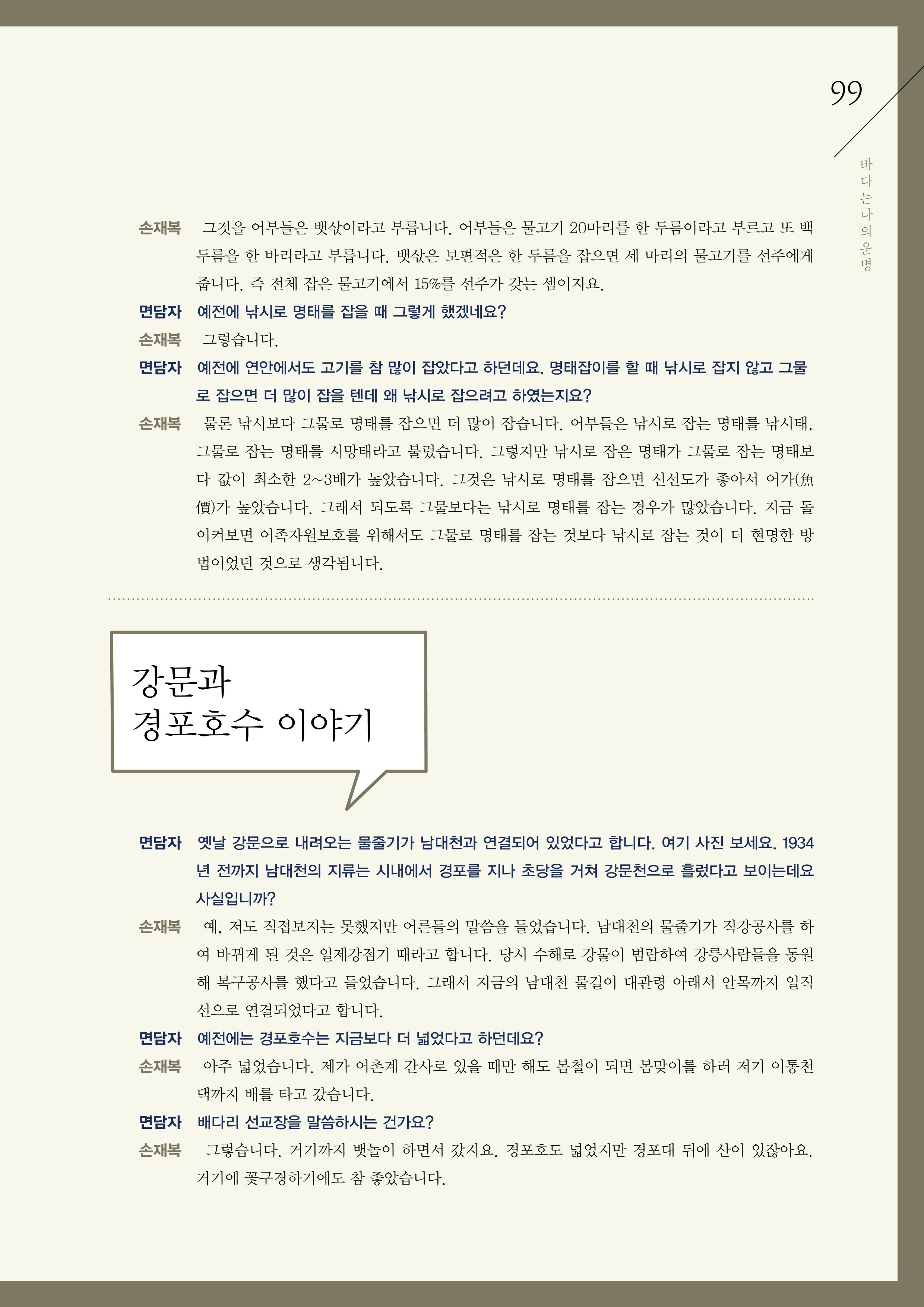 강원도 동해안 어업인생애사 99페이지