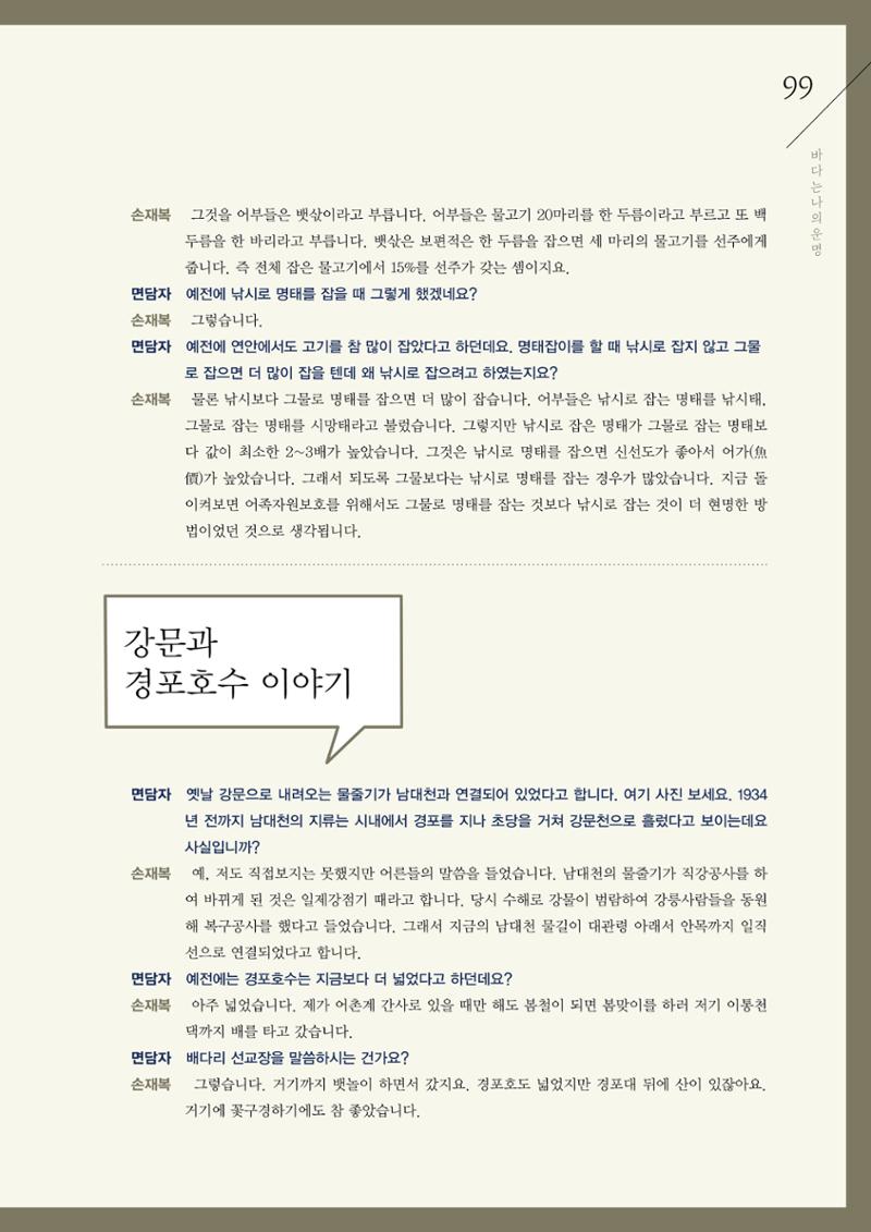 강원도 동해안 어업인생애사 99페이지
