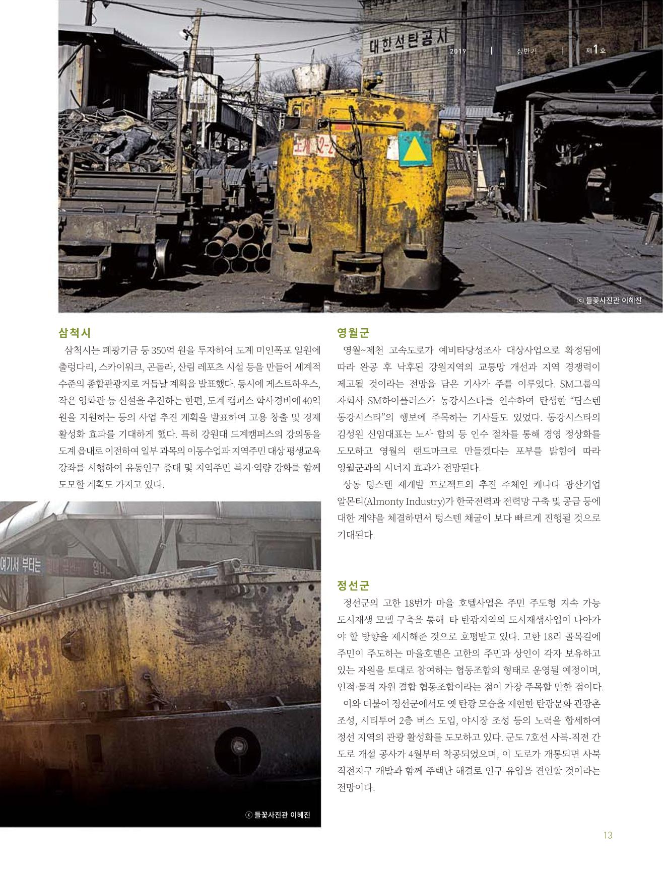 탄광지역발전을 위한 소식지 새빛마루 1호 13페이지