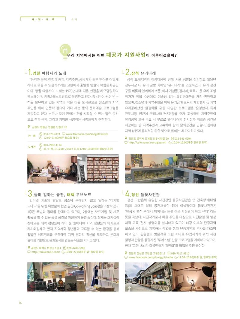 탄광지역발전을 위한 소식지 새빛마루 1호 16페이지