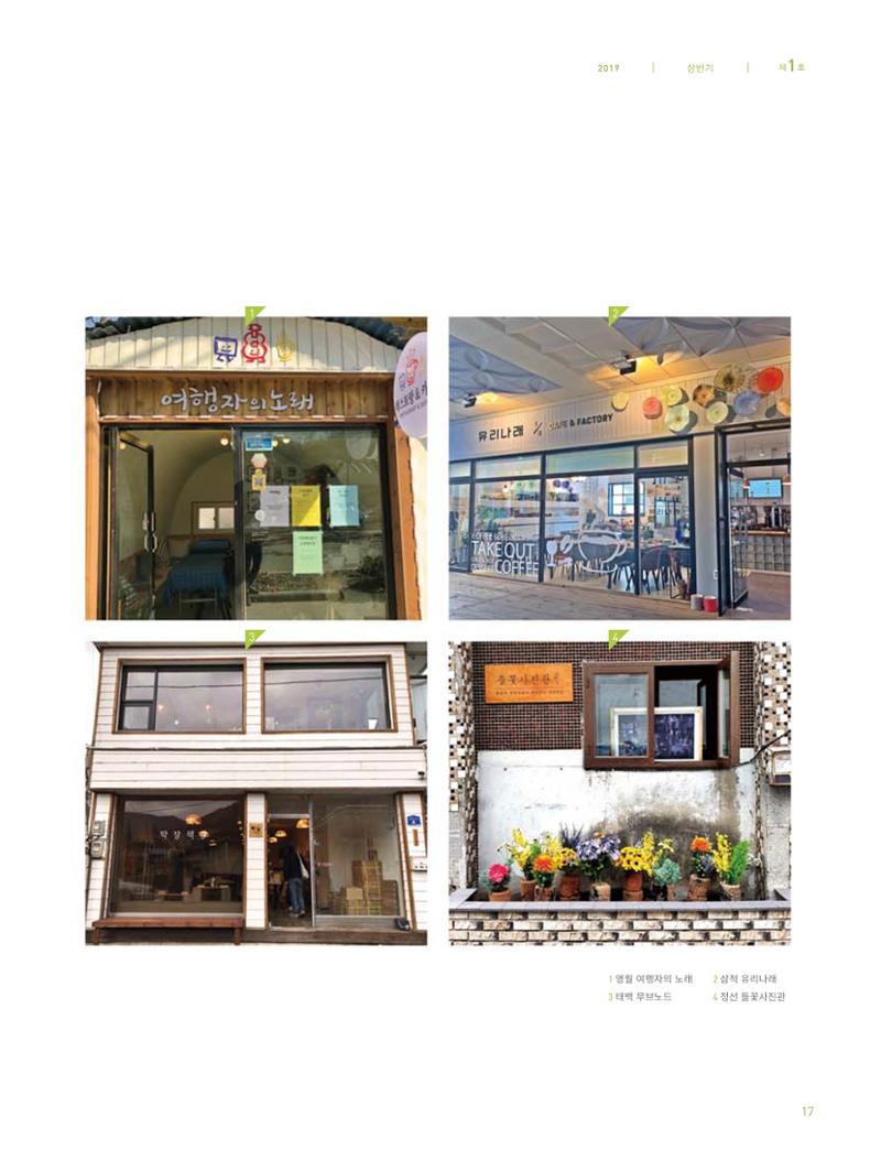 탄광지역발전을 위한 소식지 새빛마루 1호 17페이지