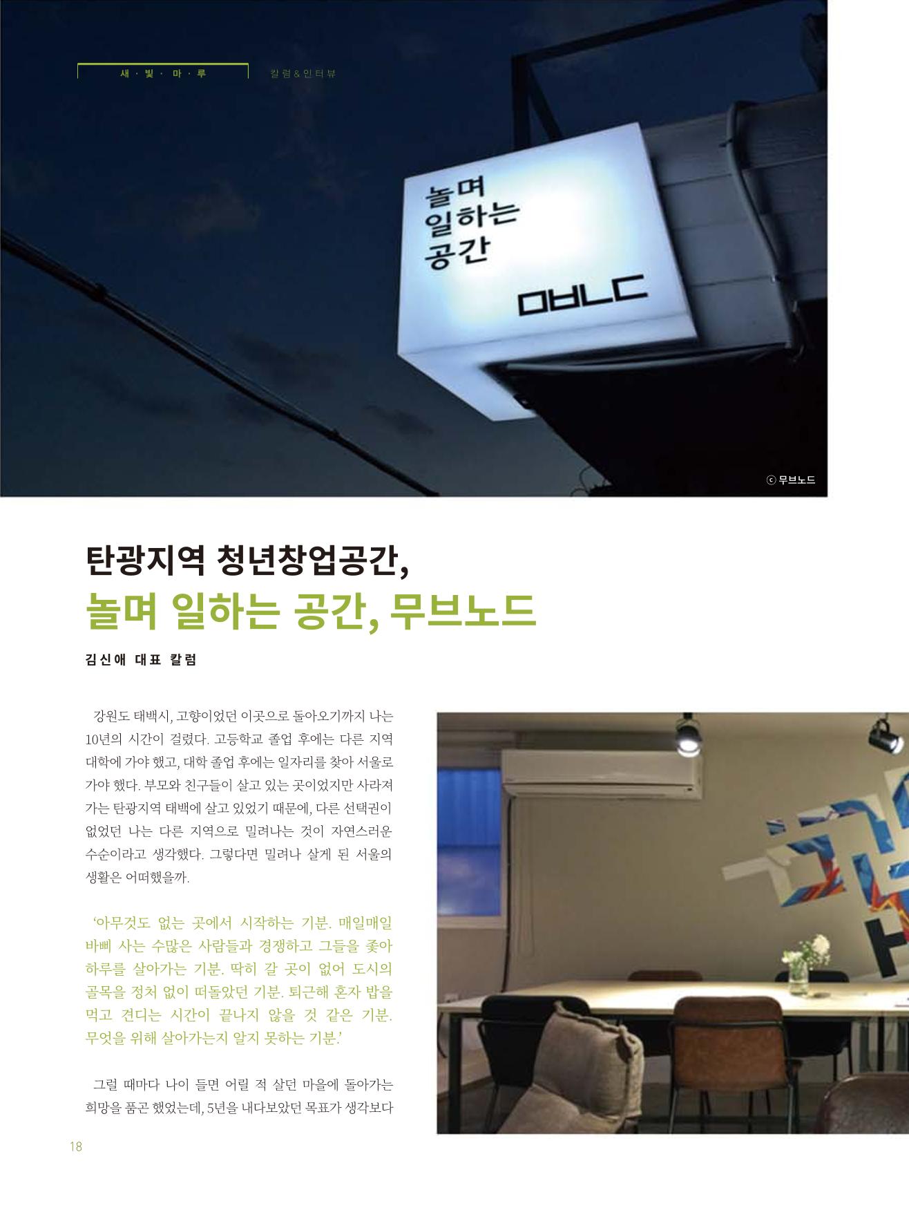 탄광지역발전을 위한 소식지 새빛마루 1호 18페이지