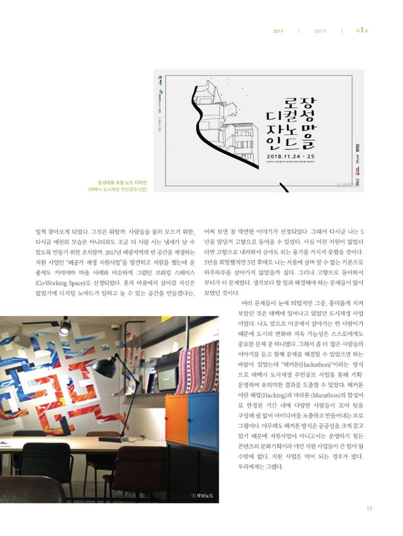 탄광지역발전을 위한 소식지 새빛마루 1호 19페이지