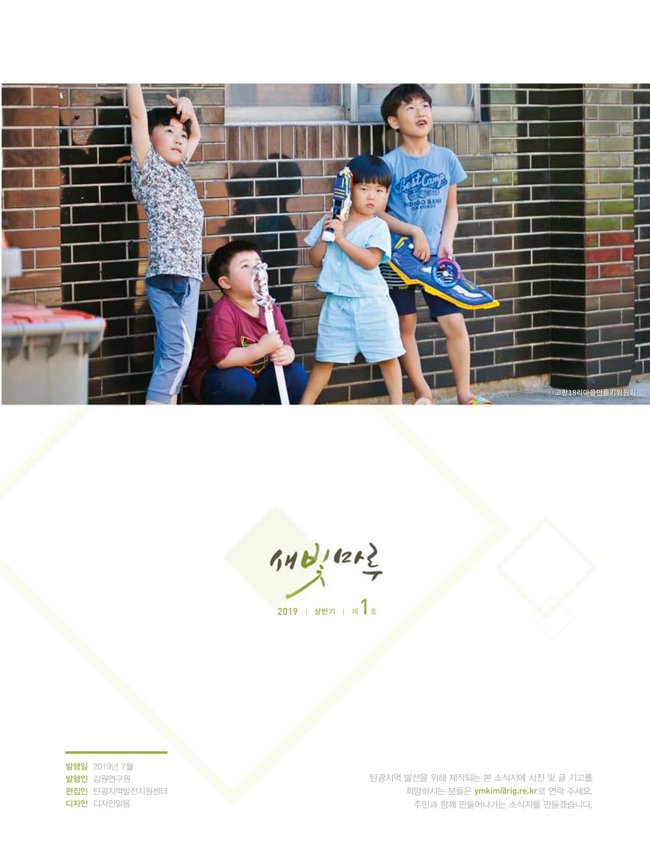 탄광지역발전을 위한 소식지 새빛마루 1호 2페이지